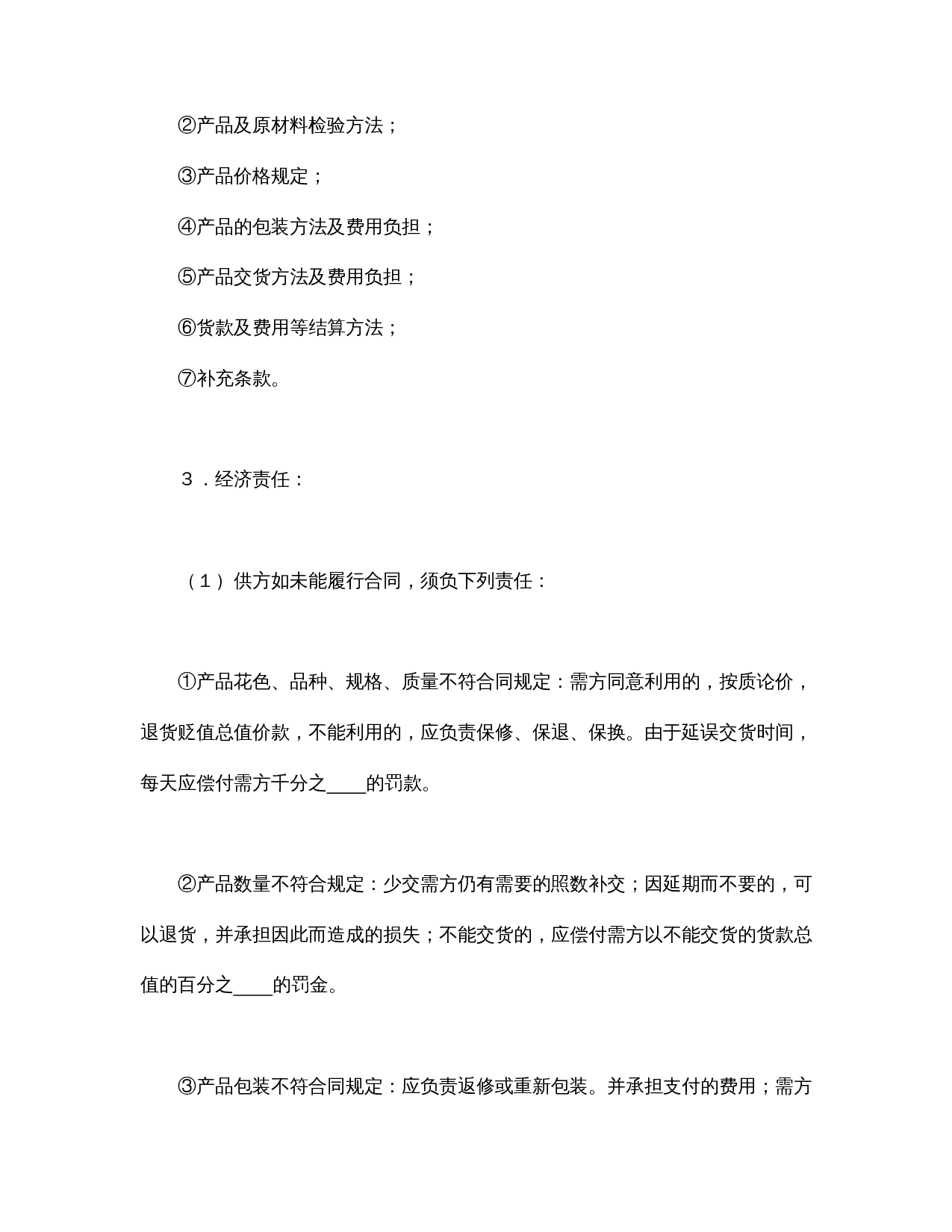 购销合同（标准文本６）.doc 第2页