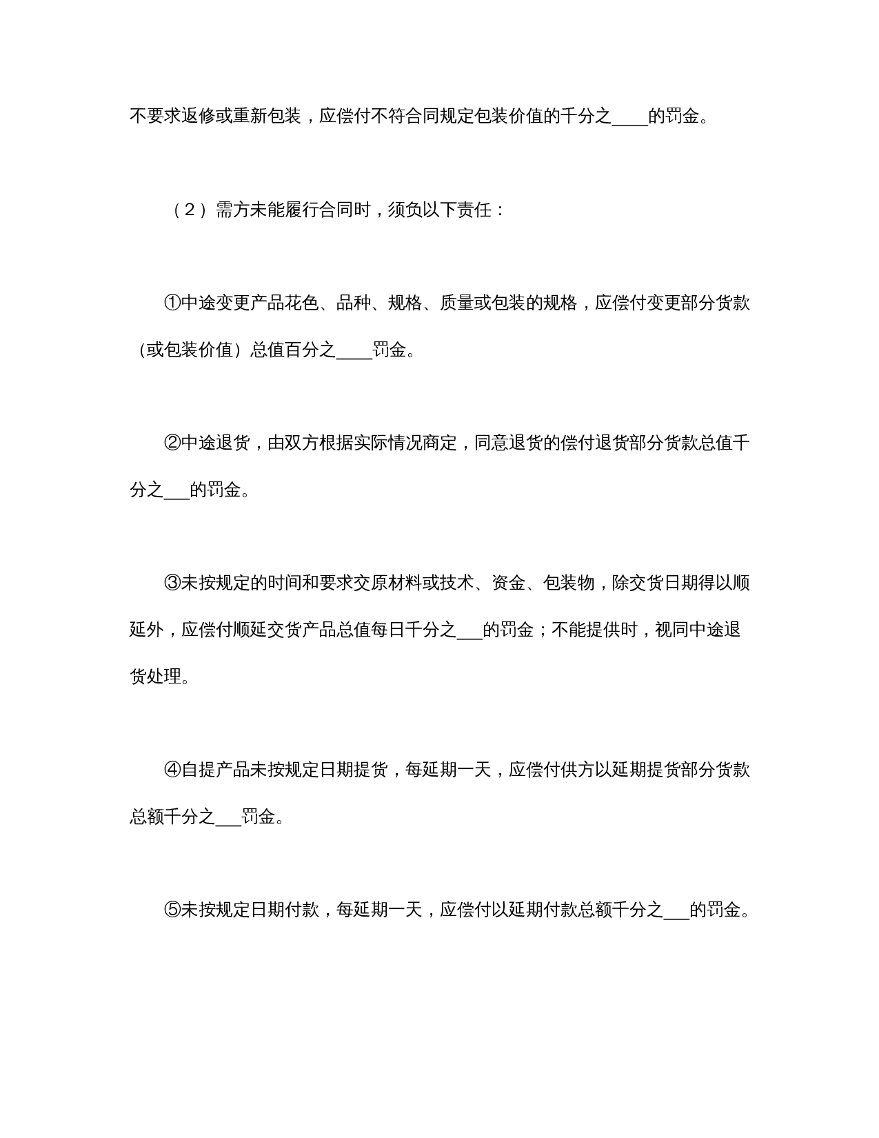 购销合同（标准文本６）.doc 第3页