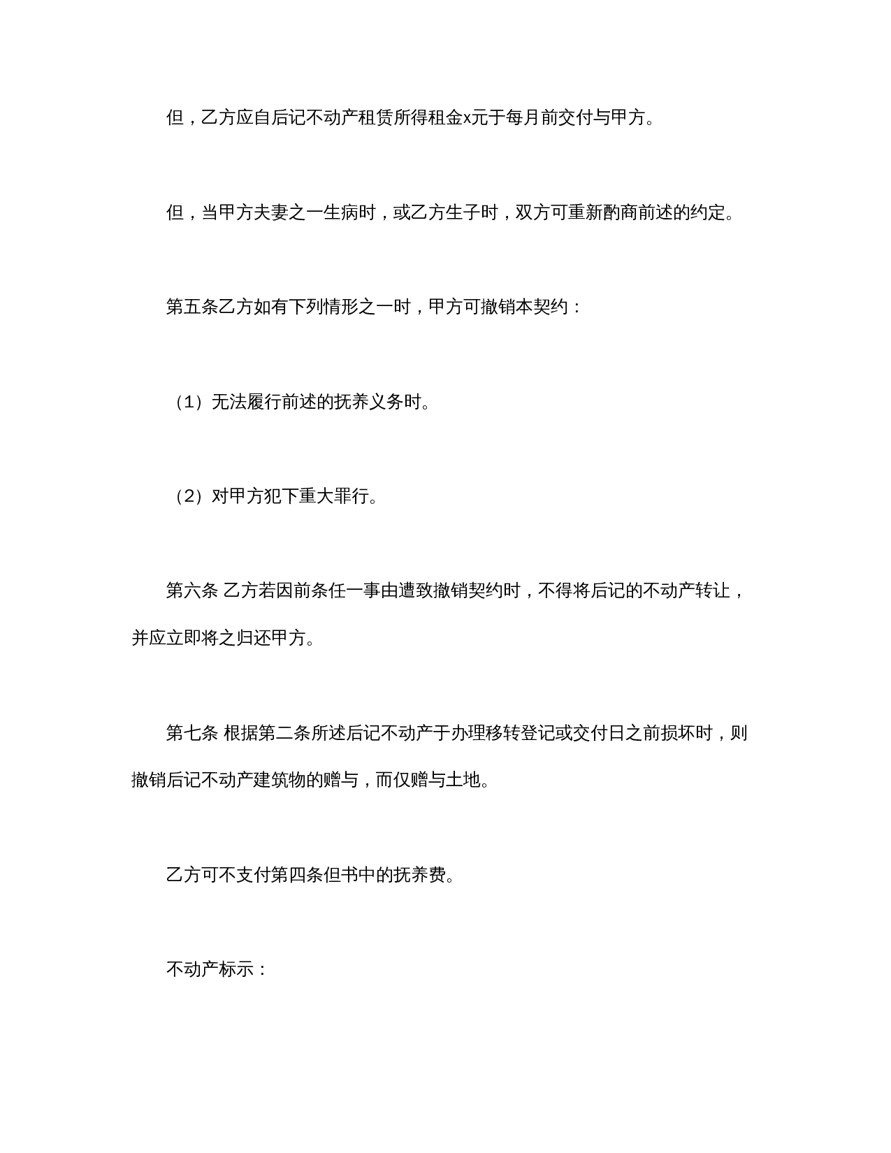 不动产赠与契约书.doc 第2页