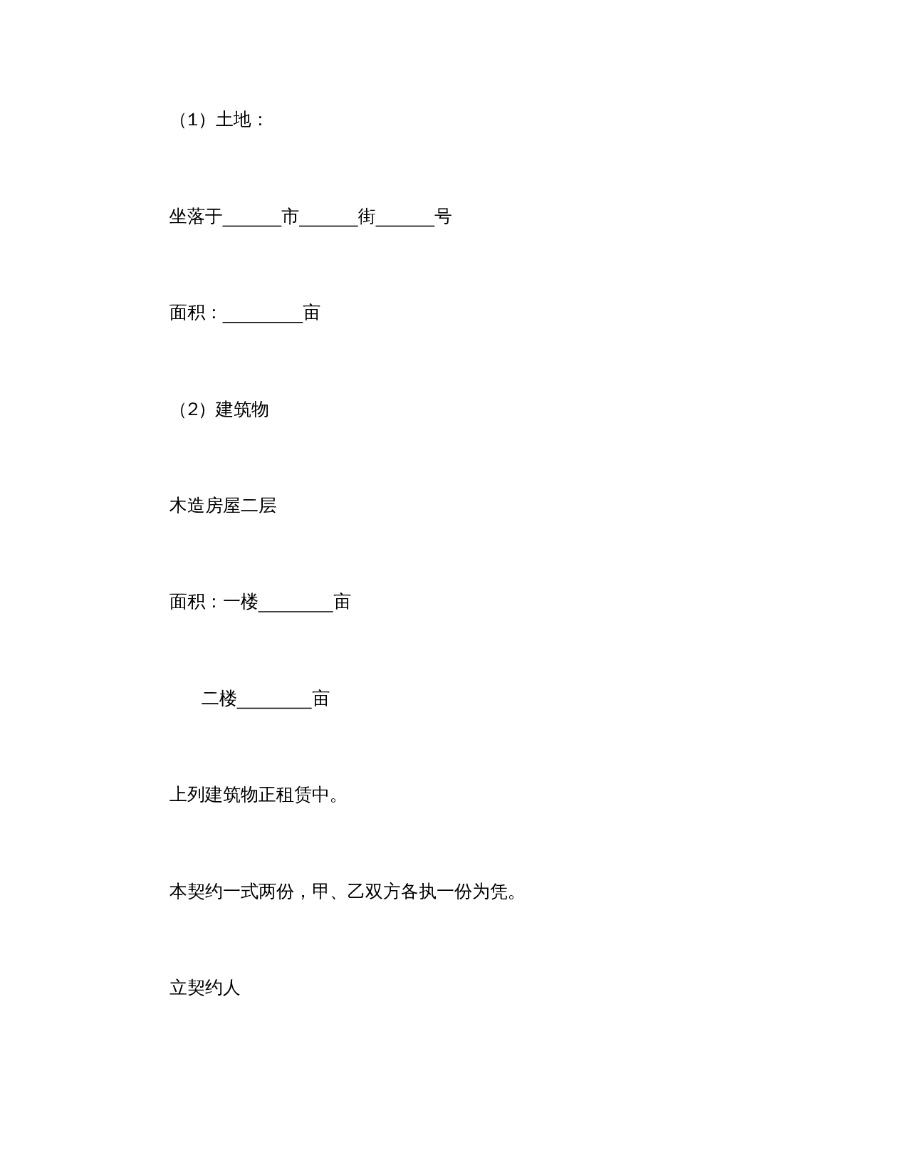 不动产赠与契约书.doc 第3页