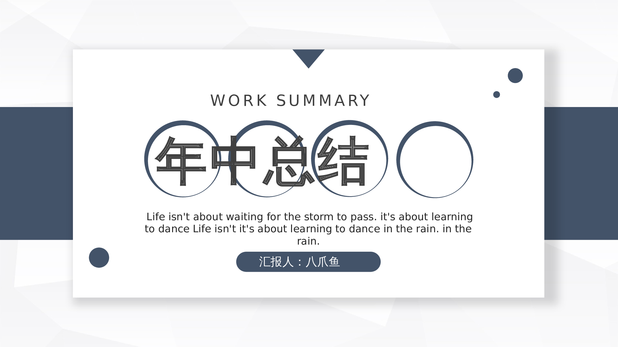 工作总结PPT模板_22 第1页