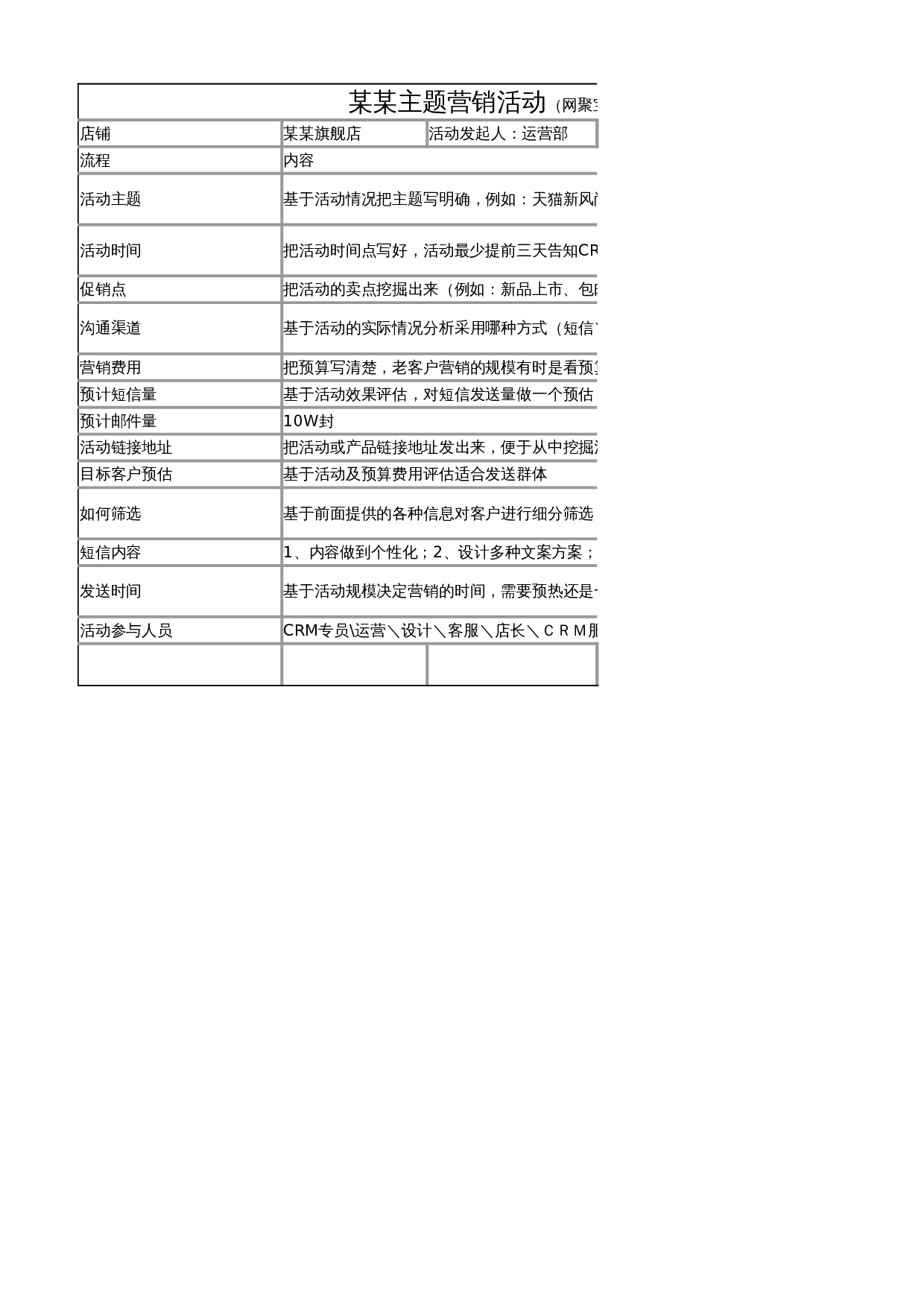 活动规划表 第1页
