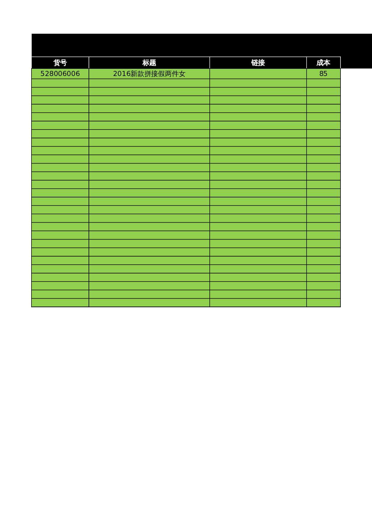 2.1商品信息与库存消化监控表- 第1页