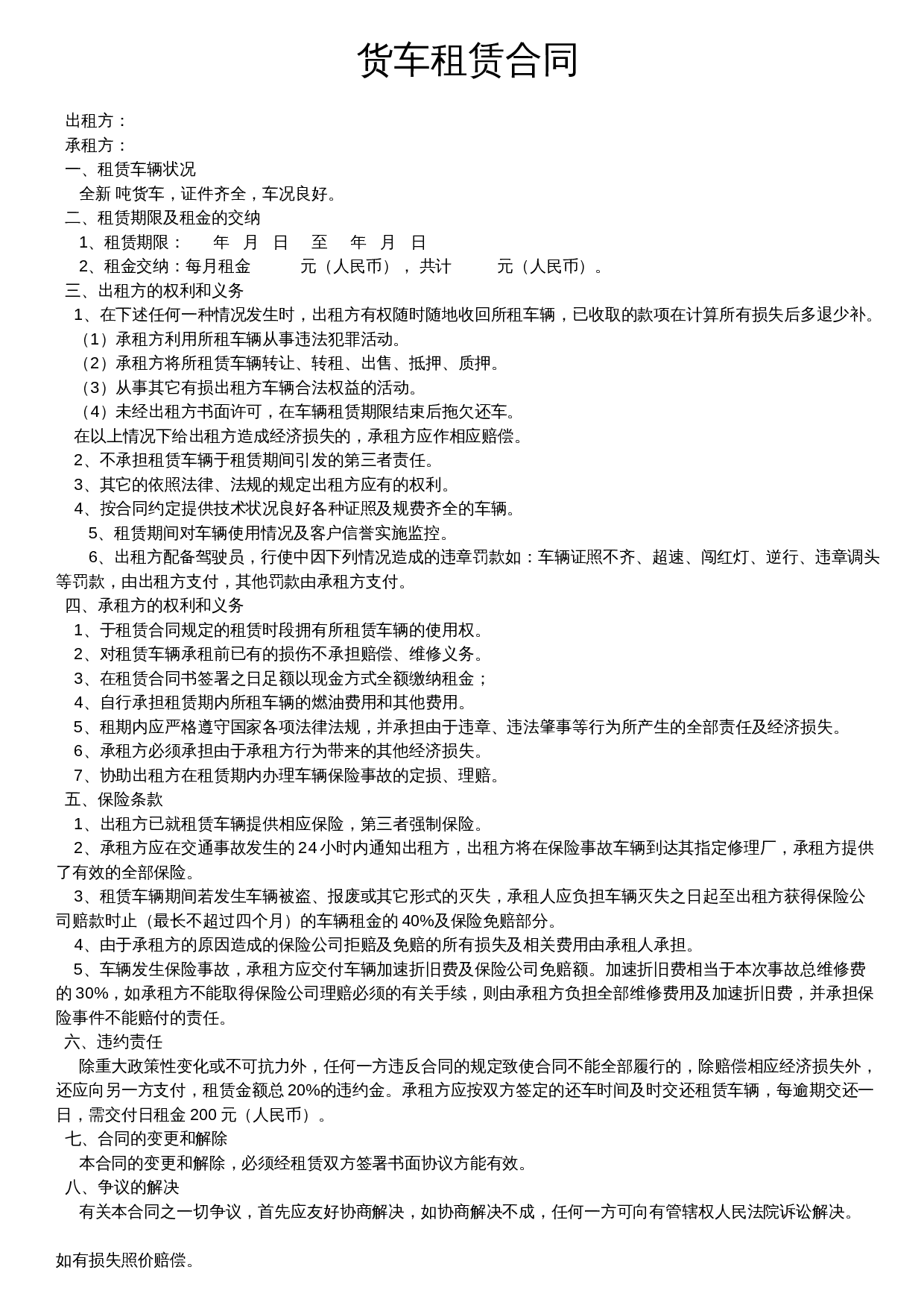 《货车租赁合同》样本.doc 第1页