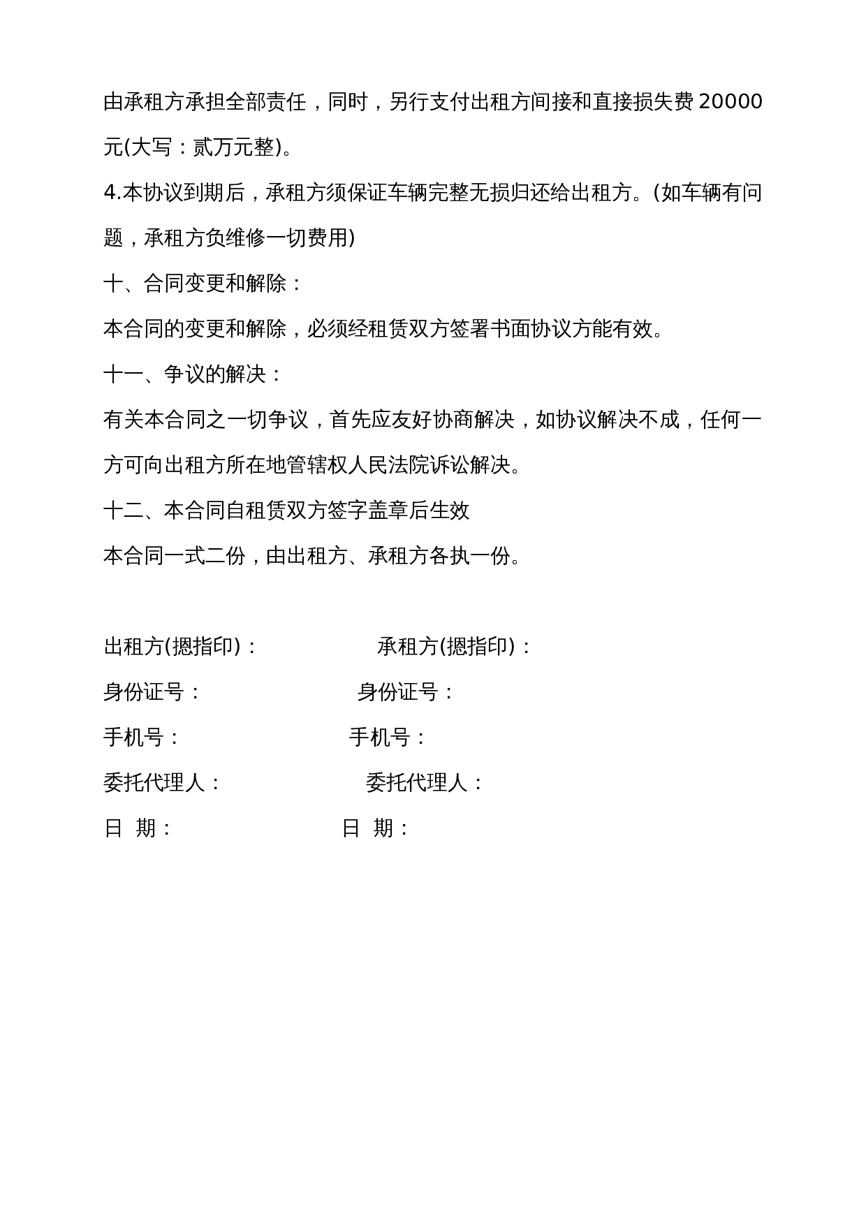 大型货车租赁合同.doc 第3页