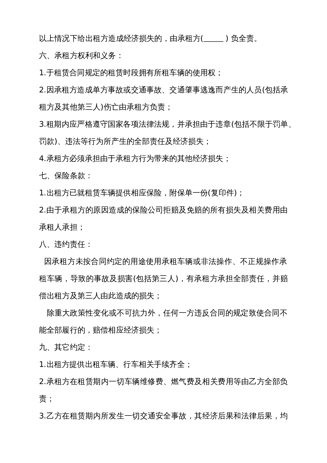 大型货车租赁合同.doc 第2页