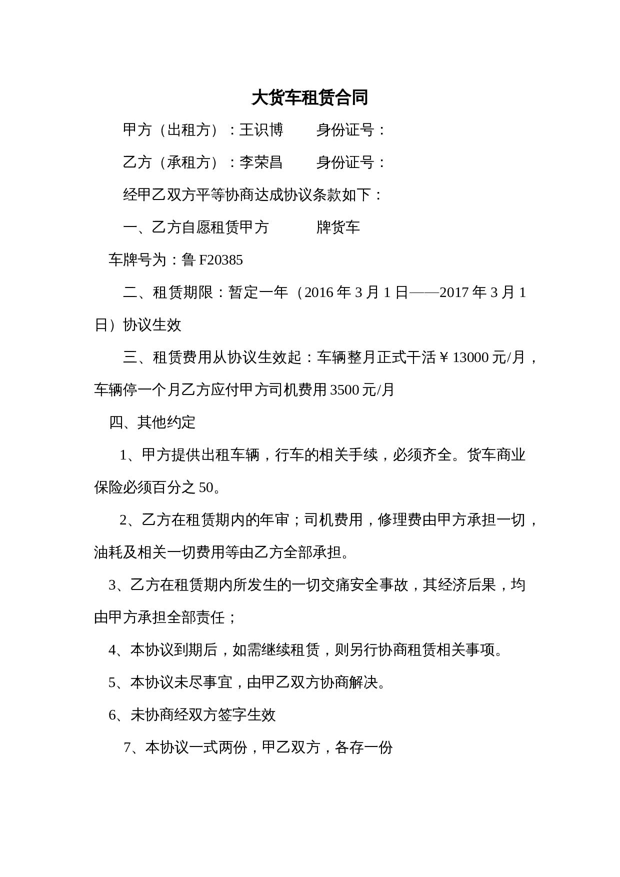 大货车租赁合同.doc 第1页