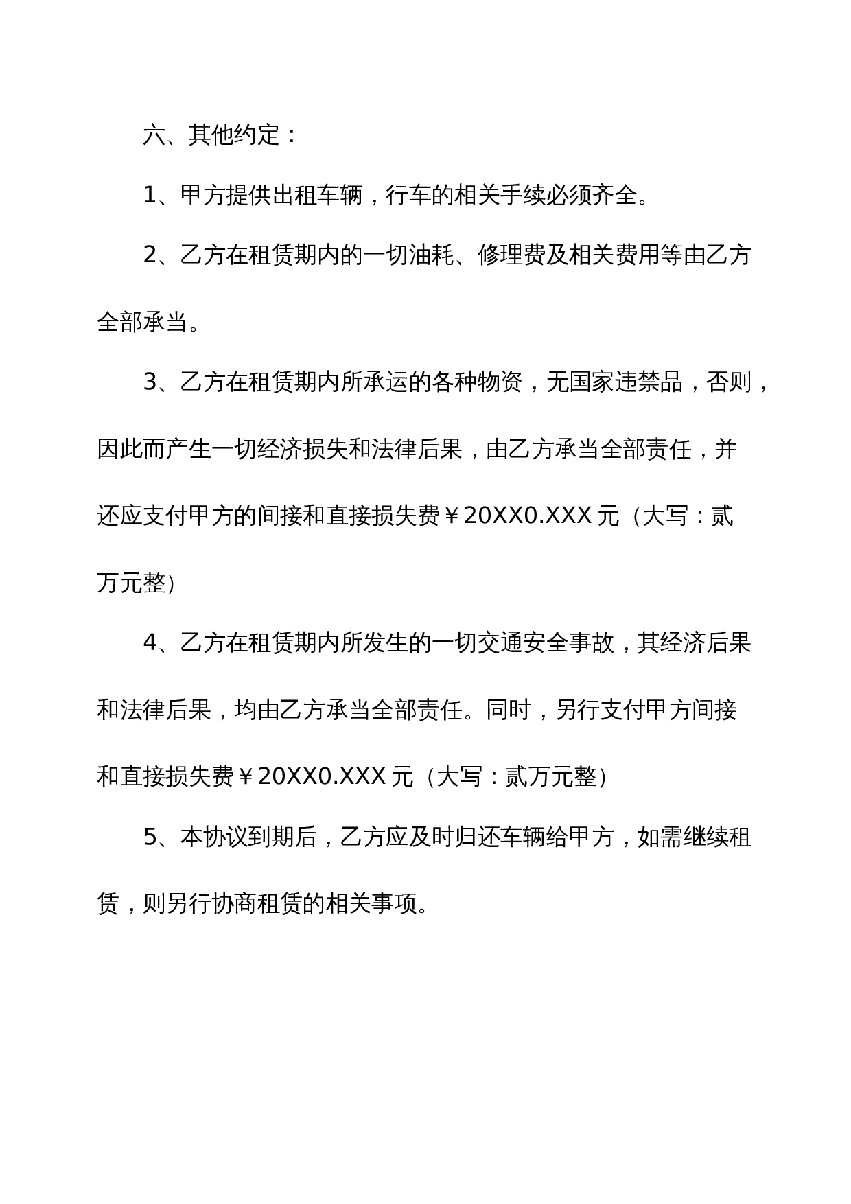 小货车租赁协议.docx 第2页