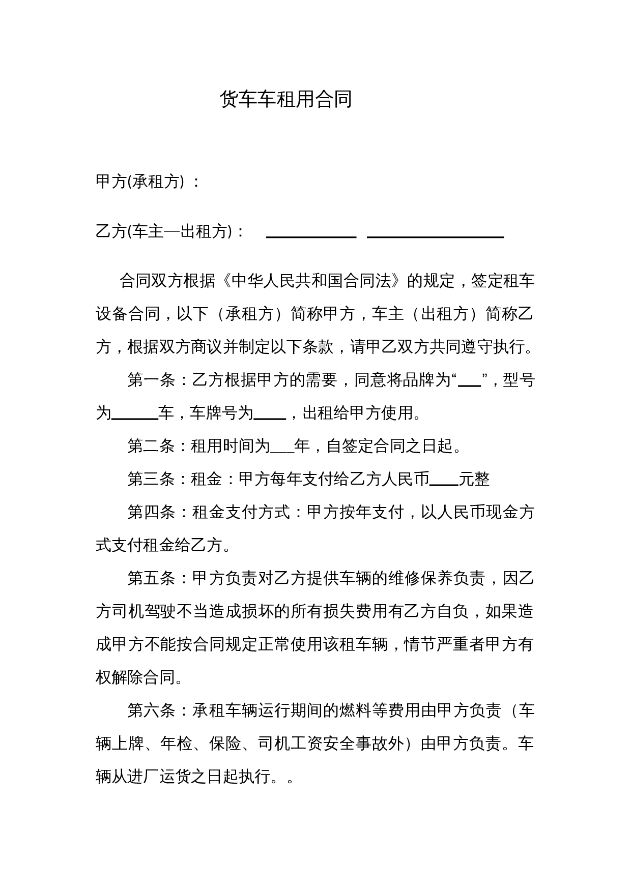 货车租用合同范本[1].doc 第1页