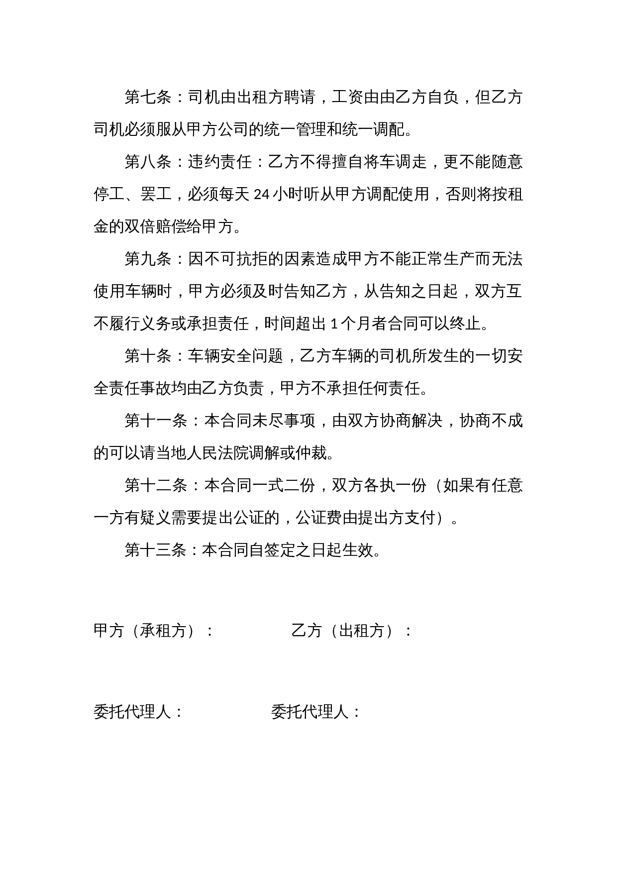 货车租用合同范本[1].doc 第2页