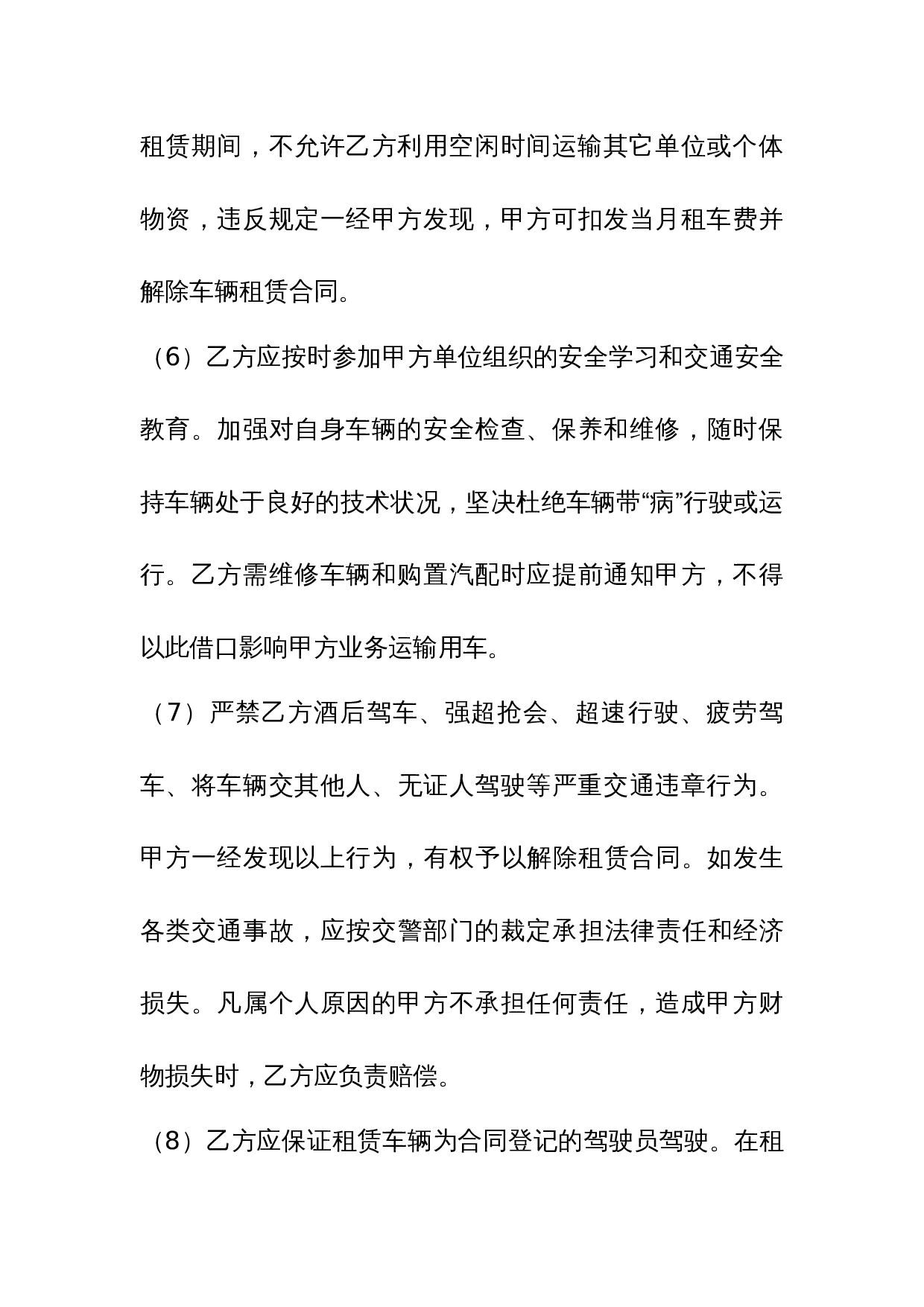 货车租赁合同书及安全协议附件.docx 第3页