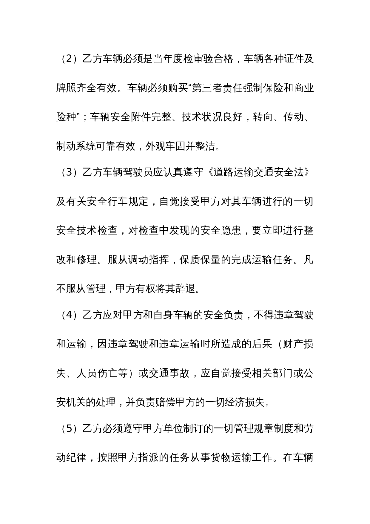 货车租赁合同书及安全协议附件.docx 第2页