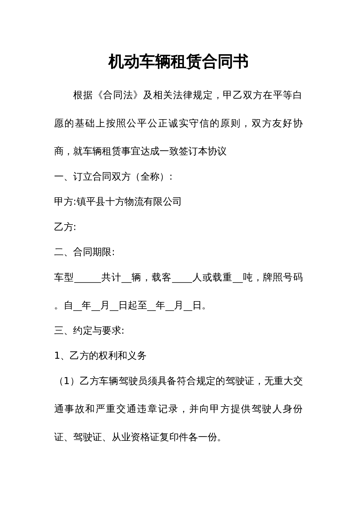 货车租赁合同书及安全协议附件.docx 第1页