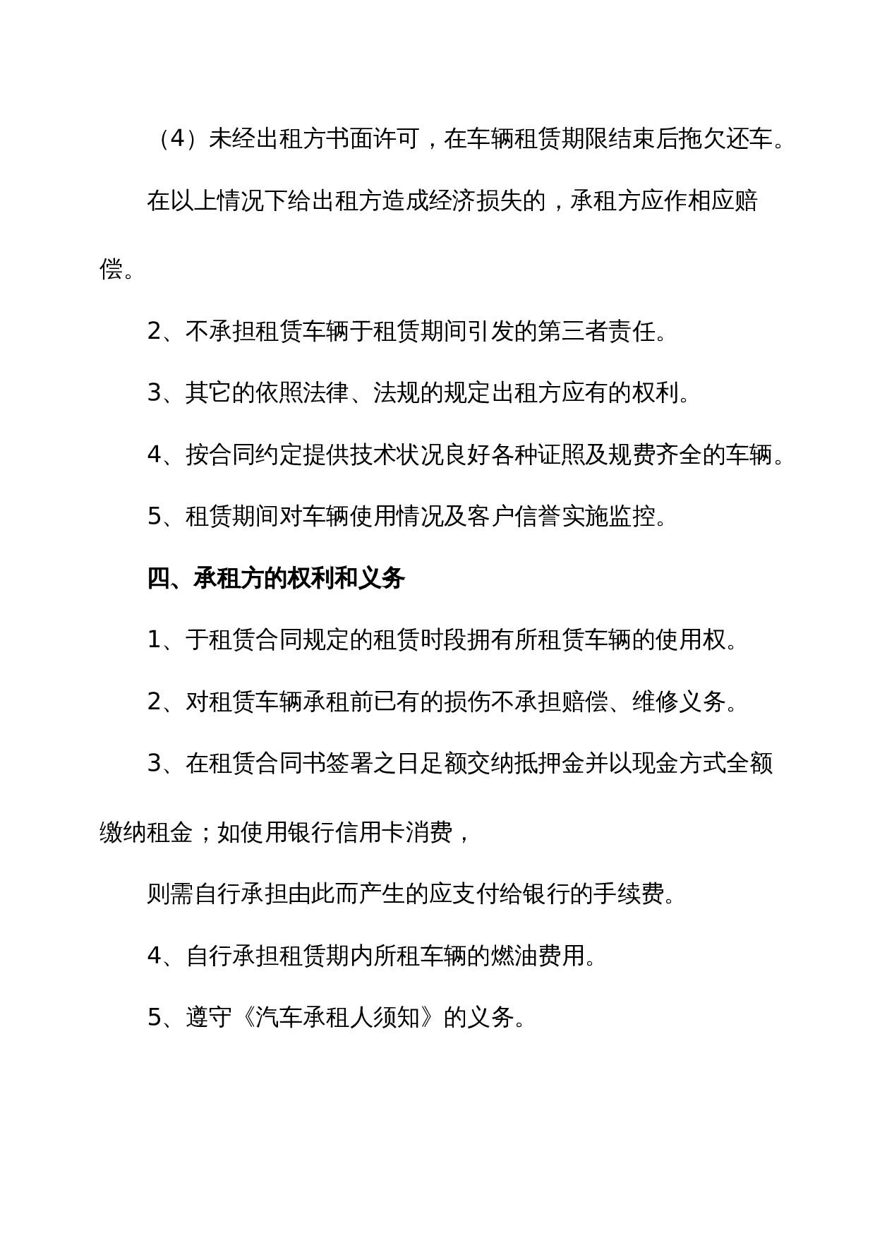 货车租赁合同模板.docx 第2页