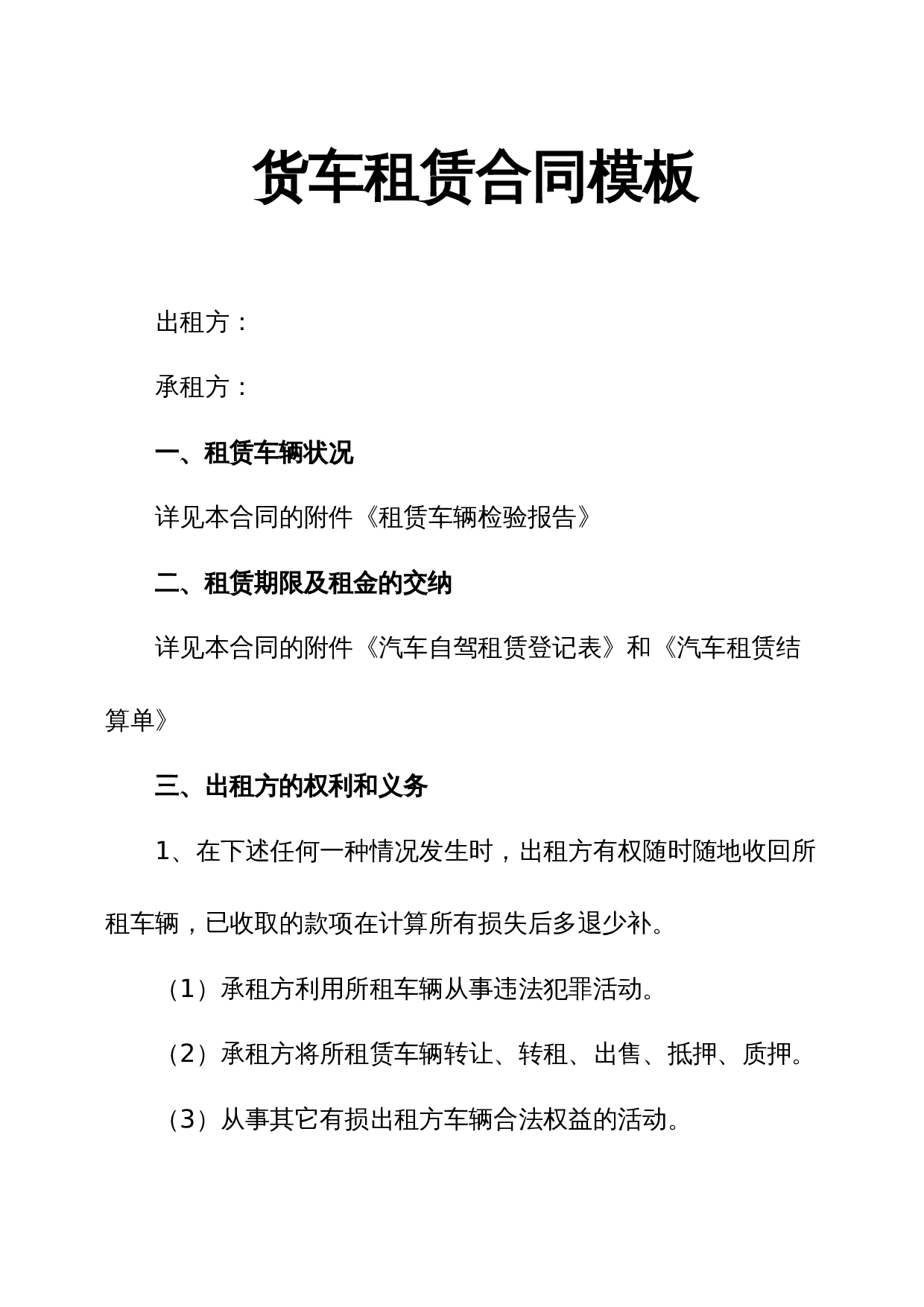 货车租赁合同模板.docx 第1页