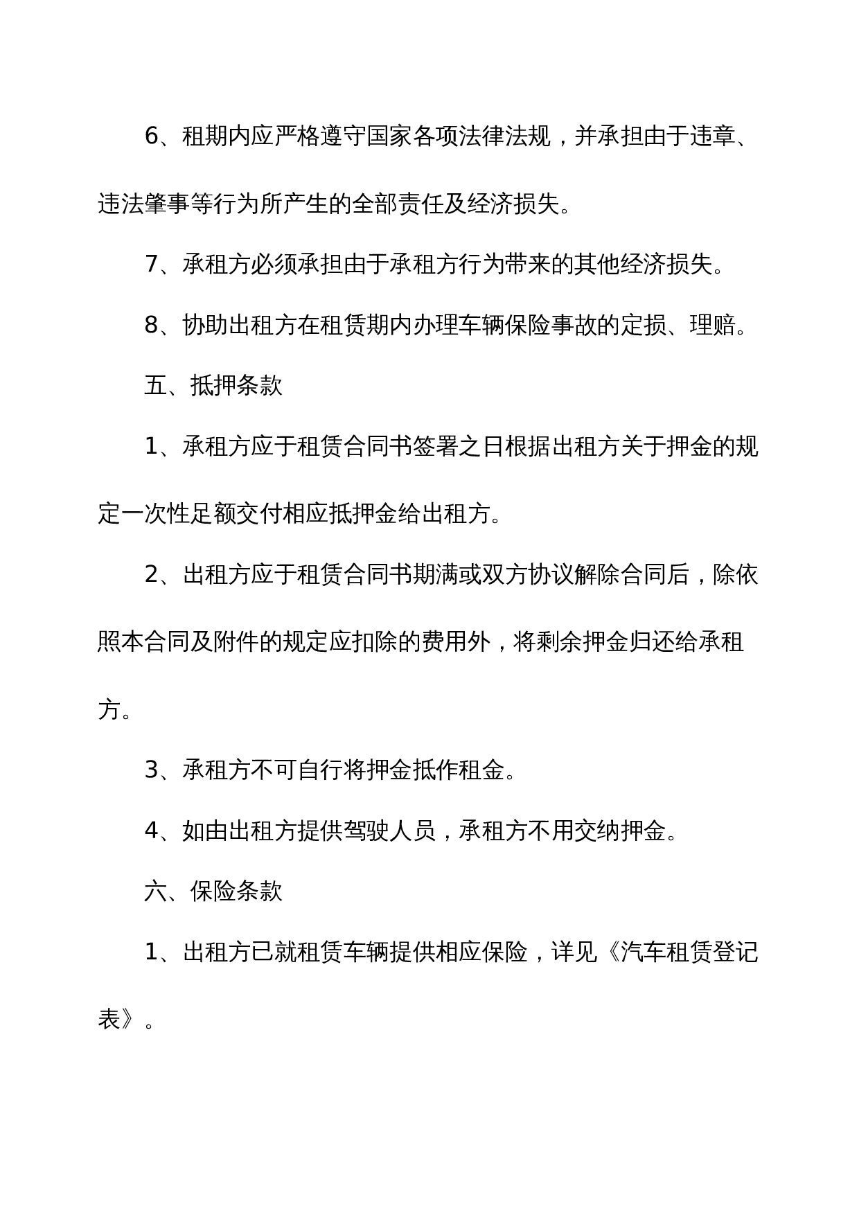 货车租赁合同模板.docx 第3页