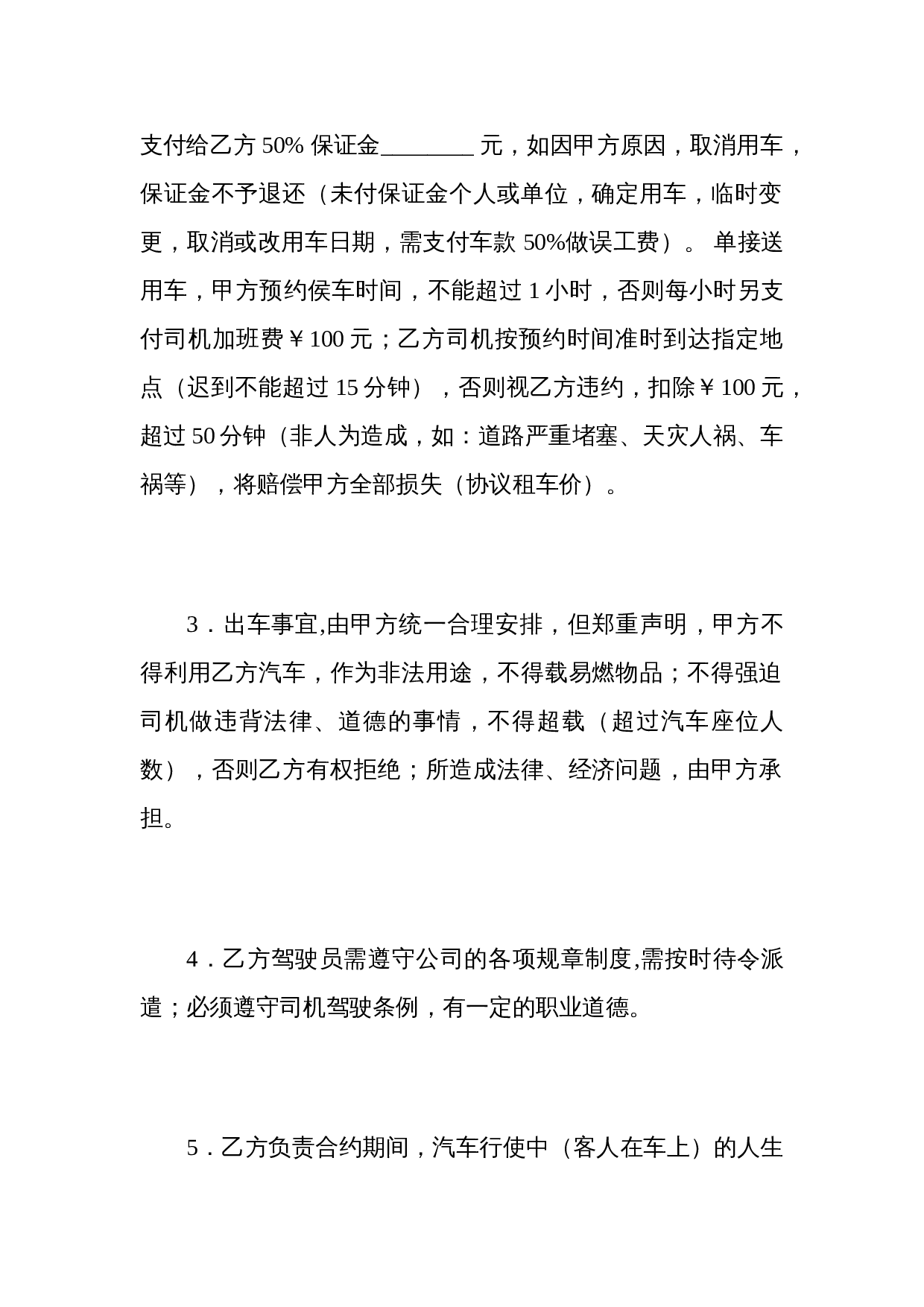 货车租车合同-合同范本.doc.doc 第3页