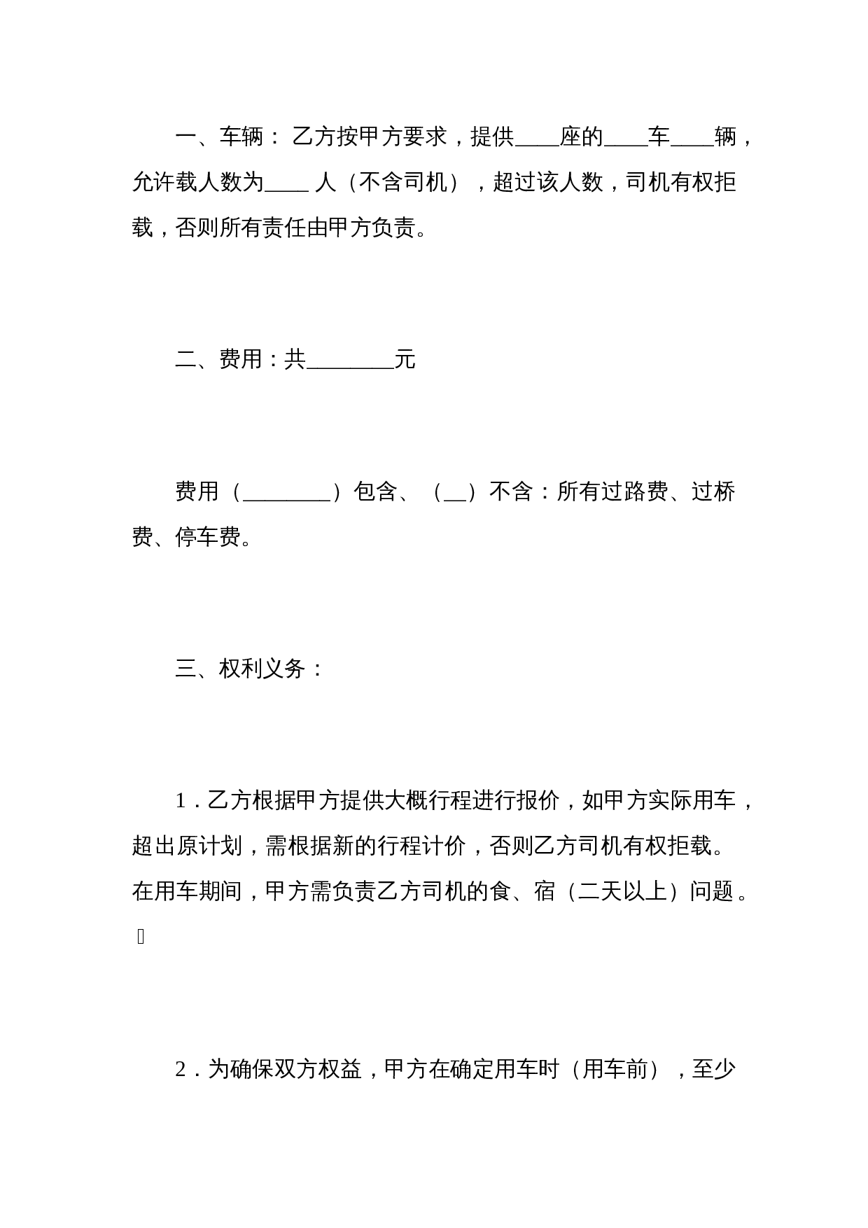 货车租车合同-合同范本.doc.doc 第2页