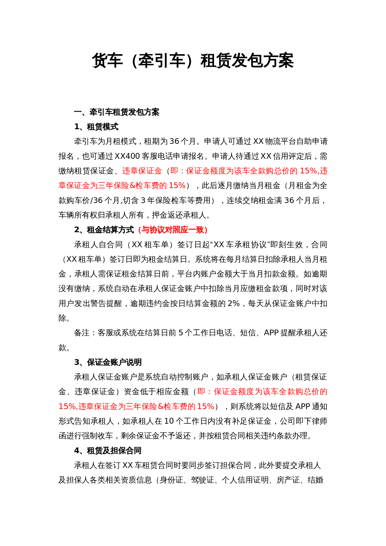 货车租车合同.doc 第1页