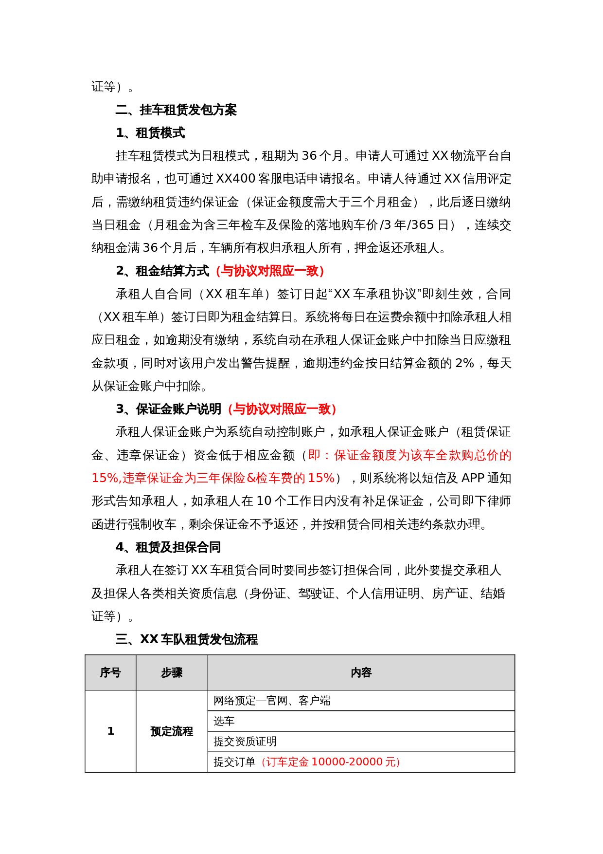 货车租车合同.doc 第2页