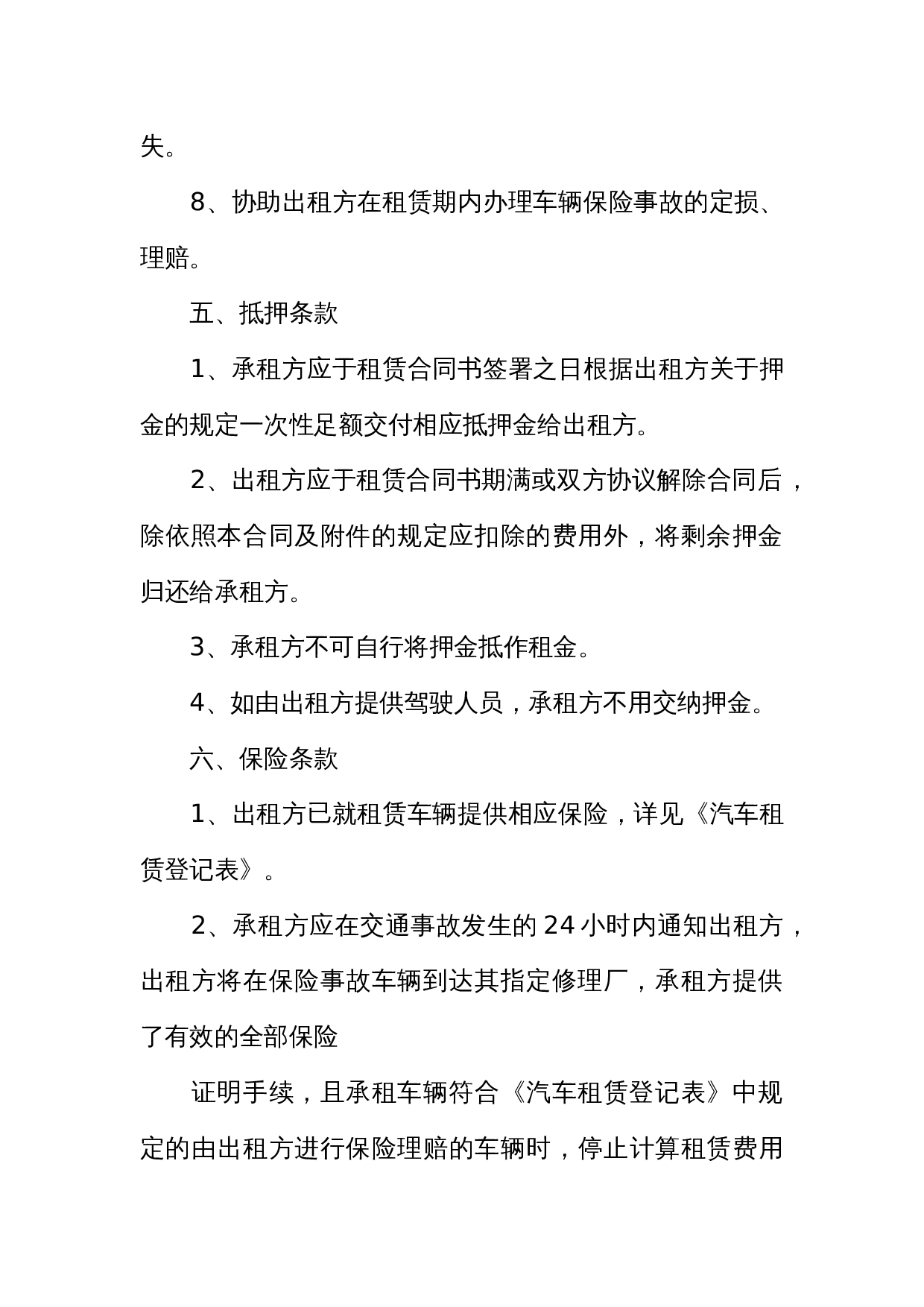 货车车辆租赁协议.docx 第3页