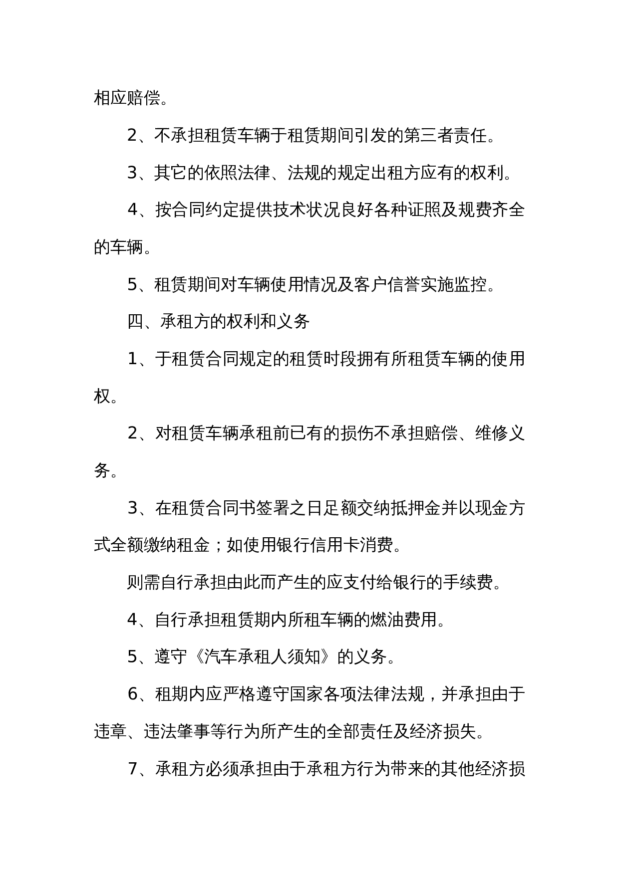 货车车辆租赁协议.docx 第2页