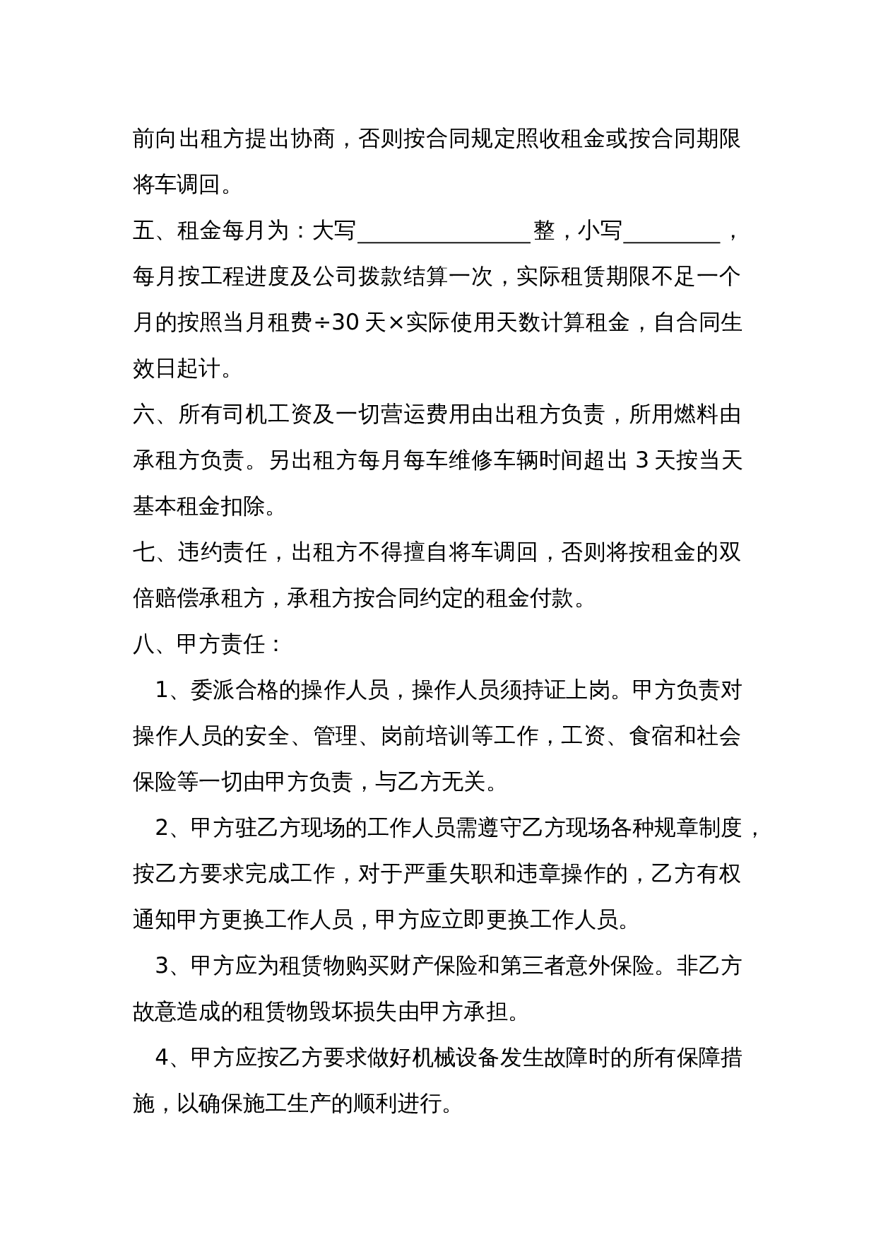 货车运输租赁合同.docx 第2页