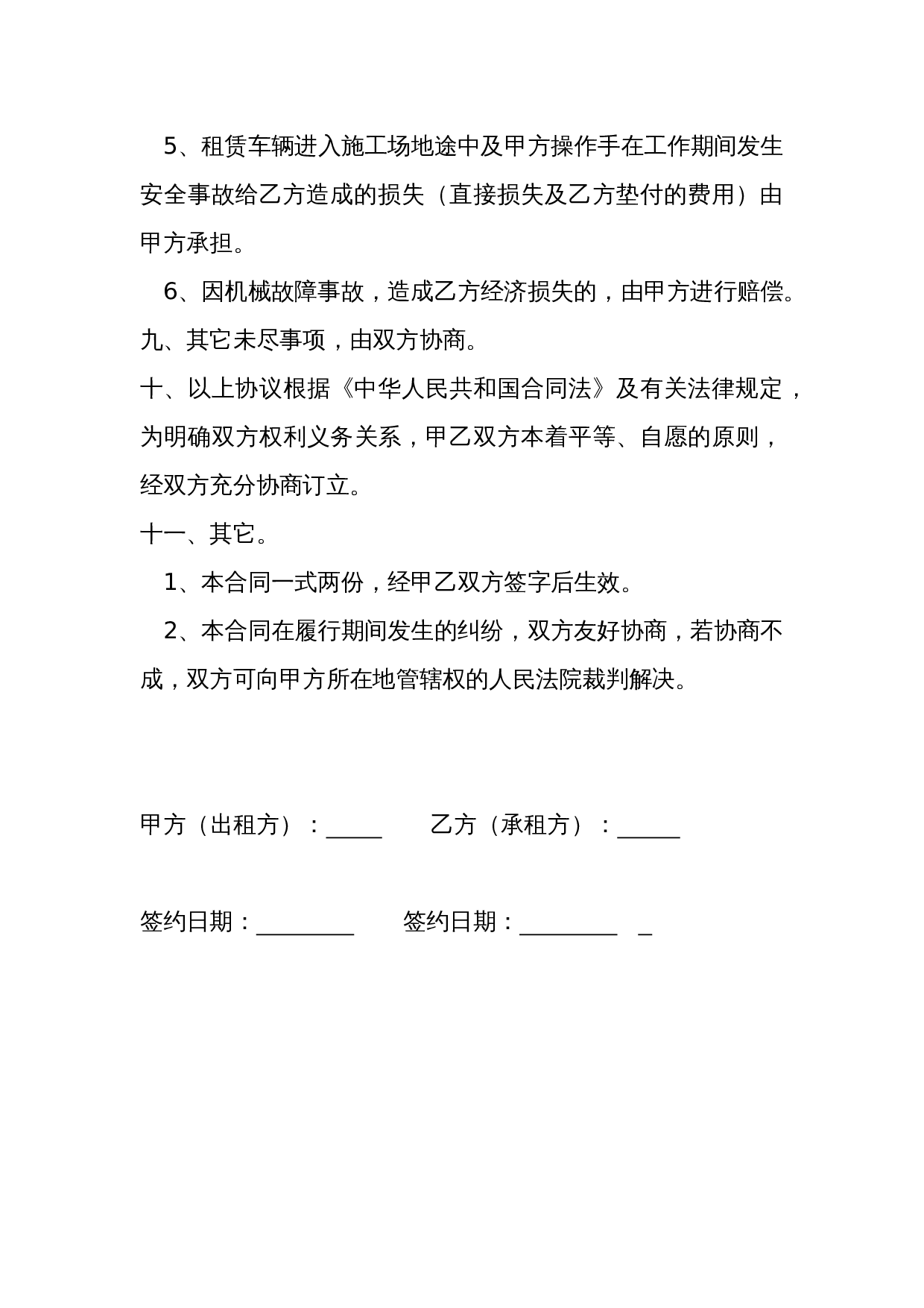 货车运输租赁合同.docx 第3页