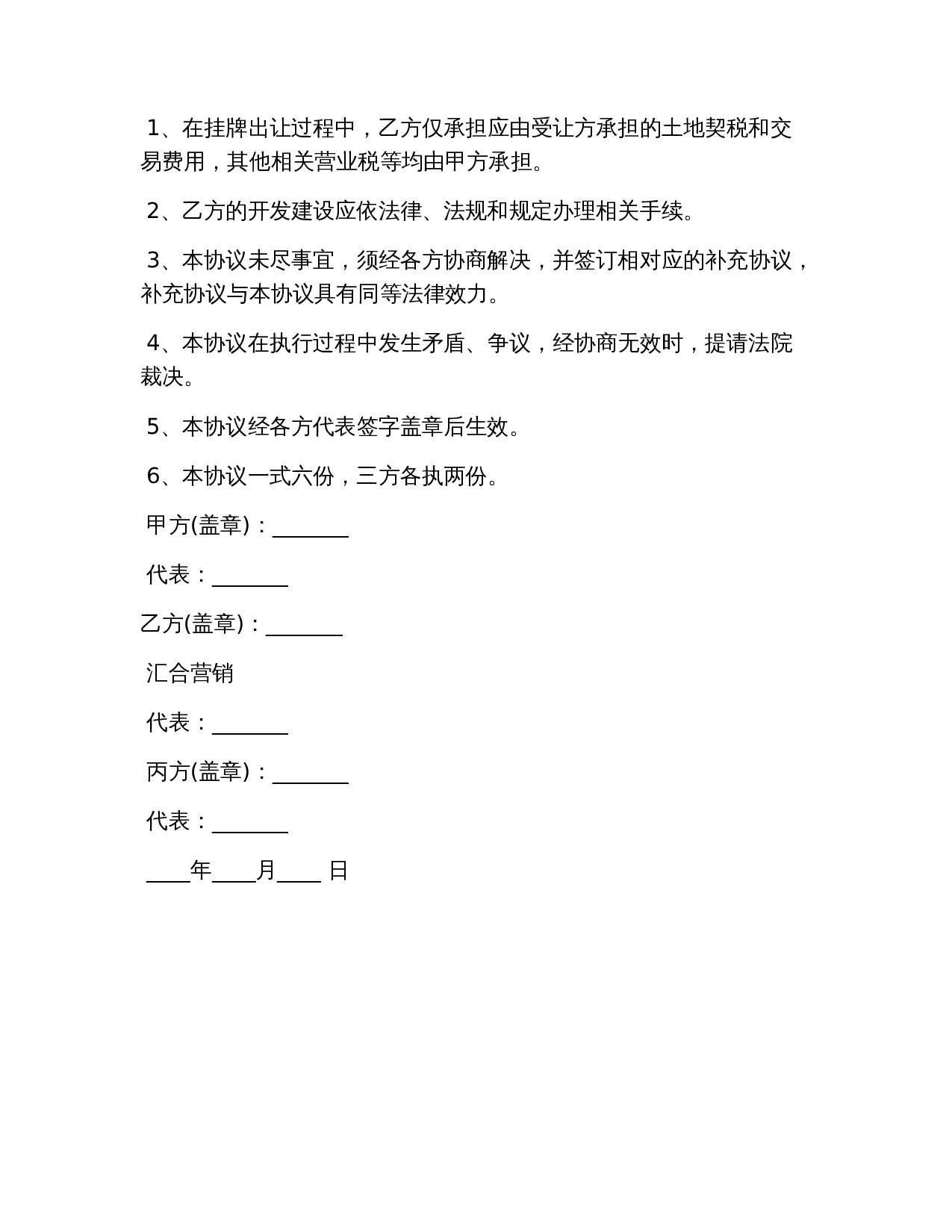 2019农村土地转让合同书范本.docx 第3页