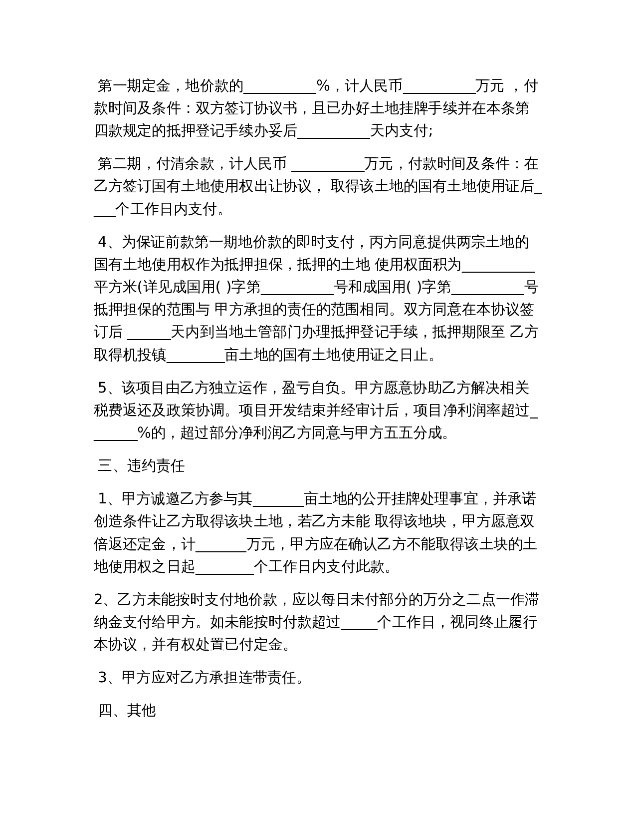 2019农村土地转让合同书范本.docx 第2页
