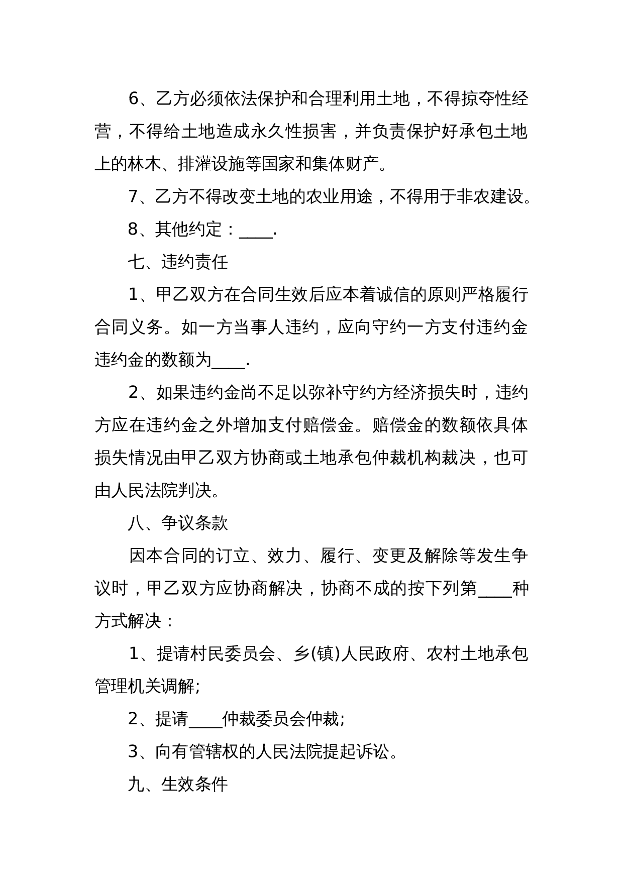 个人土地转让协议书.docx 第3页