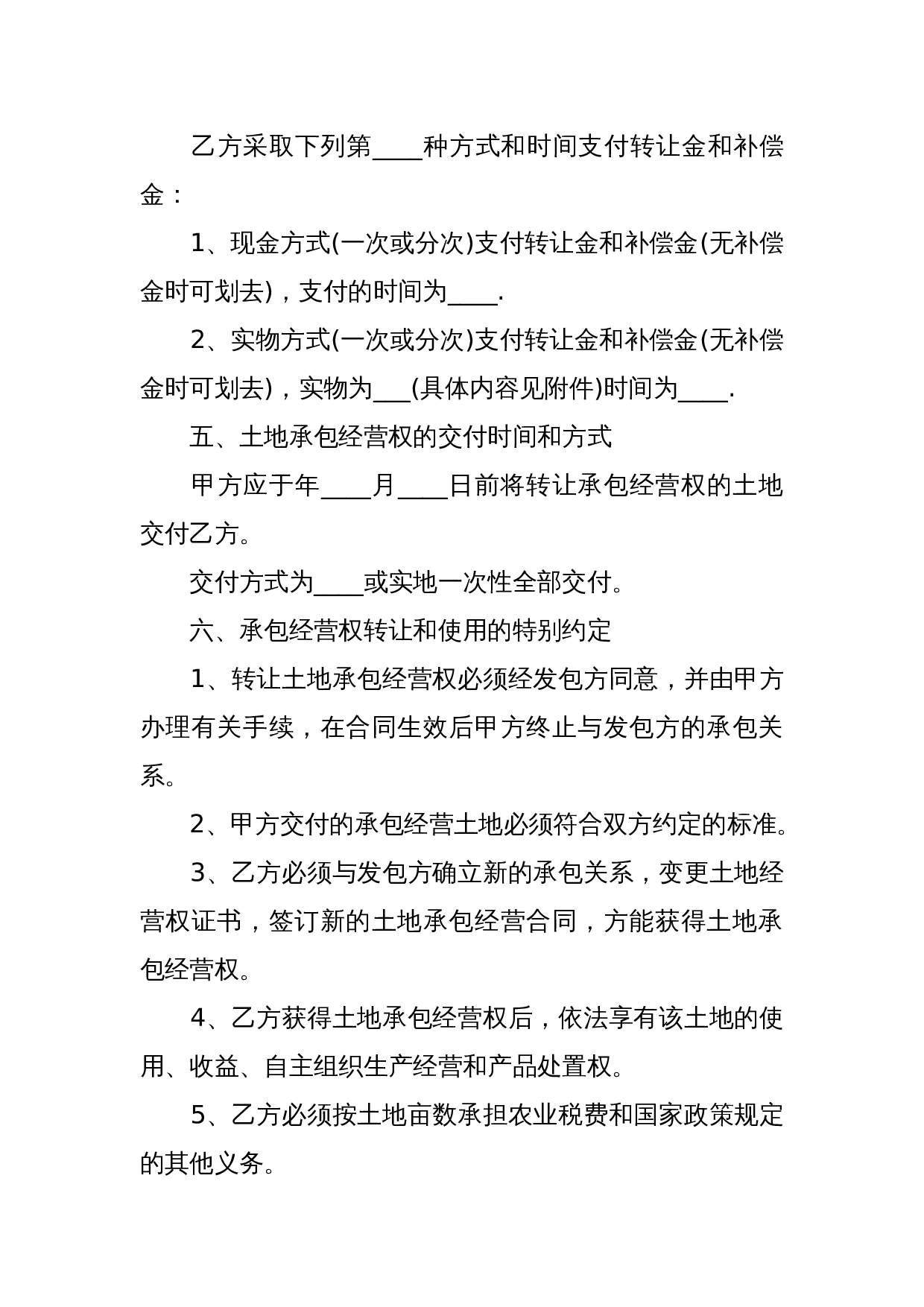 个人土地转让协议书.docx 第2页