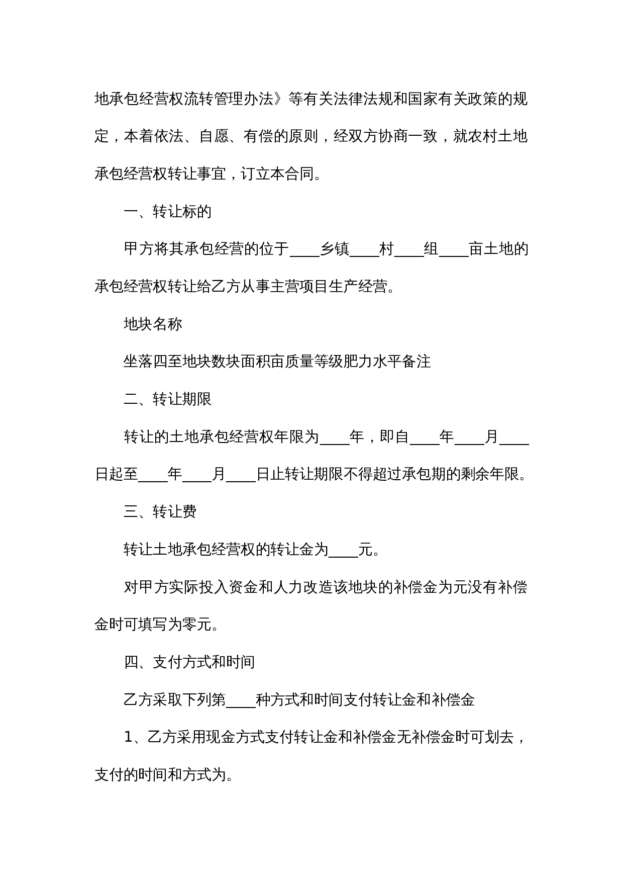 农村土地转让协议书模板.docx 第3页