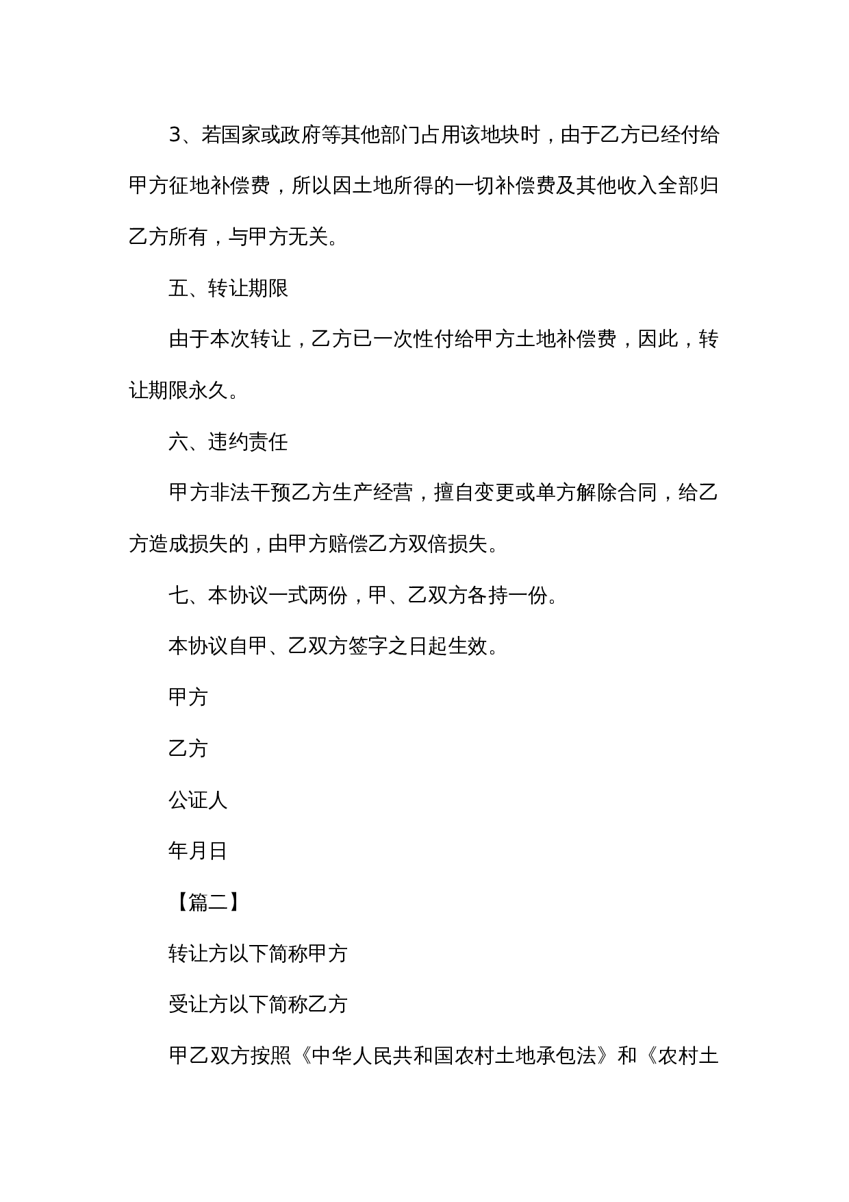 农村土地转让协议书模板.docx 第2页
