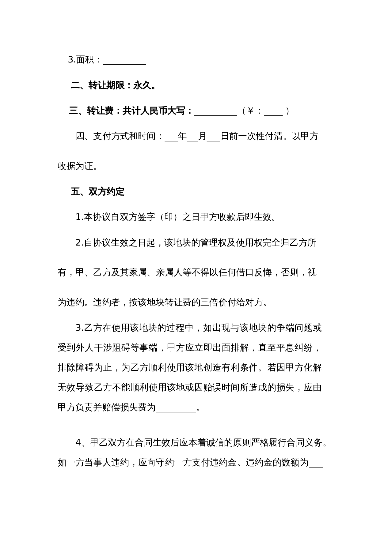 农村土地转让协议完整版.doc 第2页