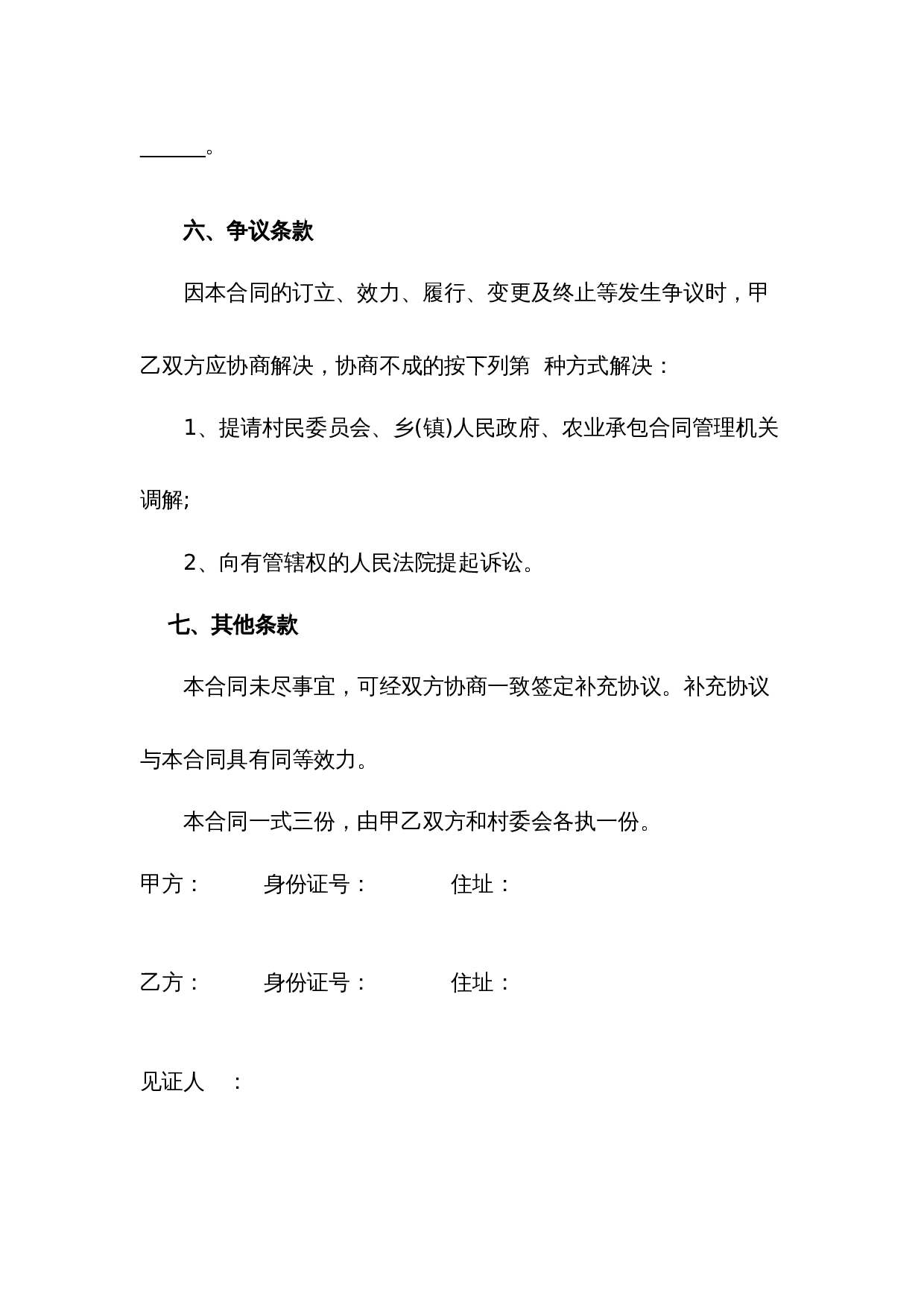 农村土地转让协议完整版.doc 第3页