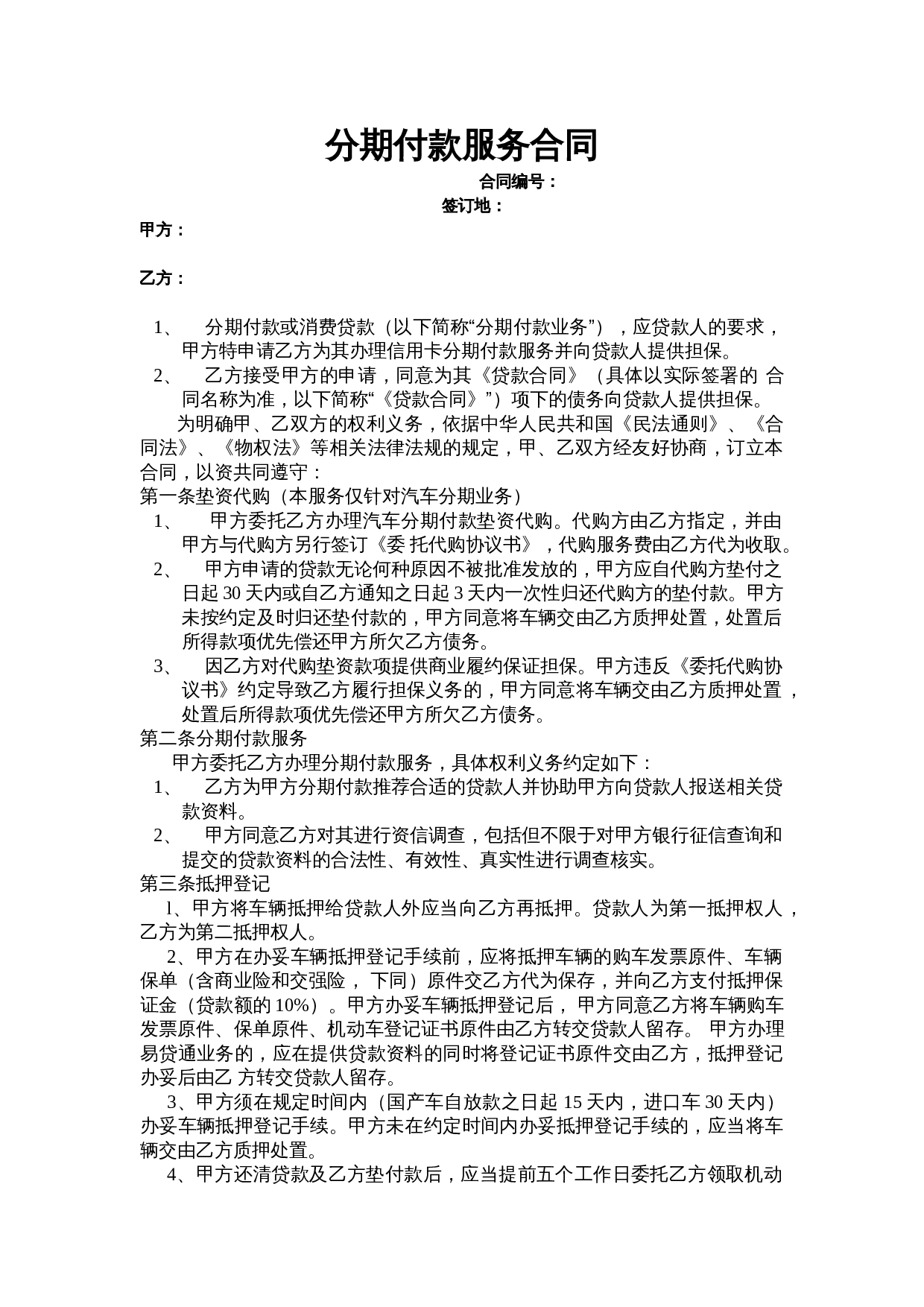 分期付款服务合同.doc 第1页
