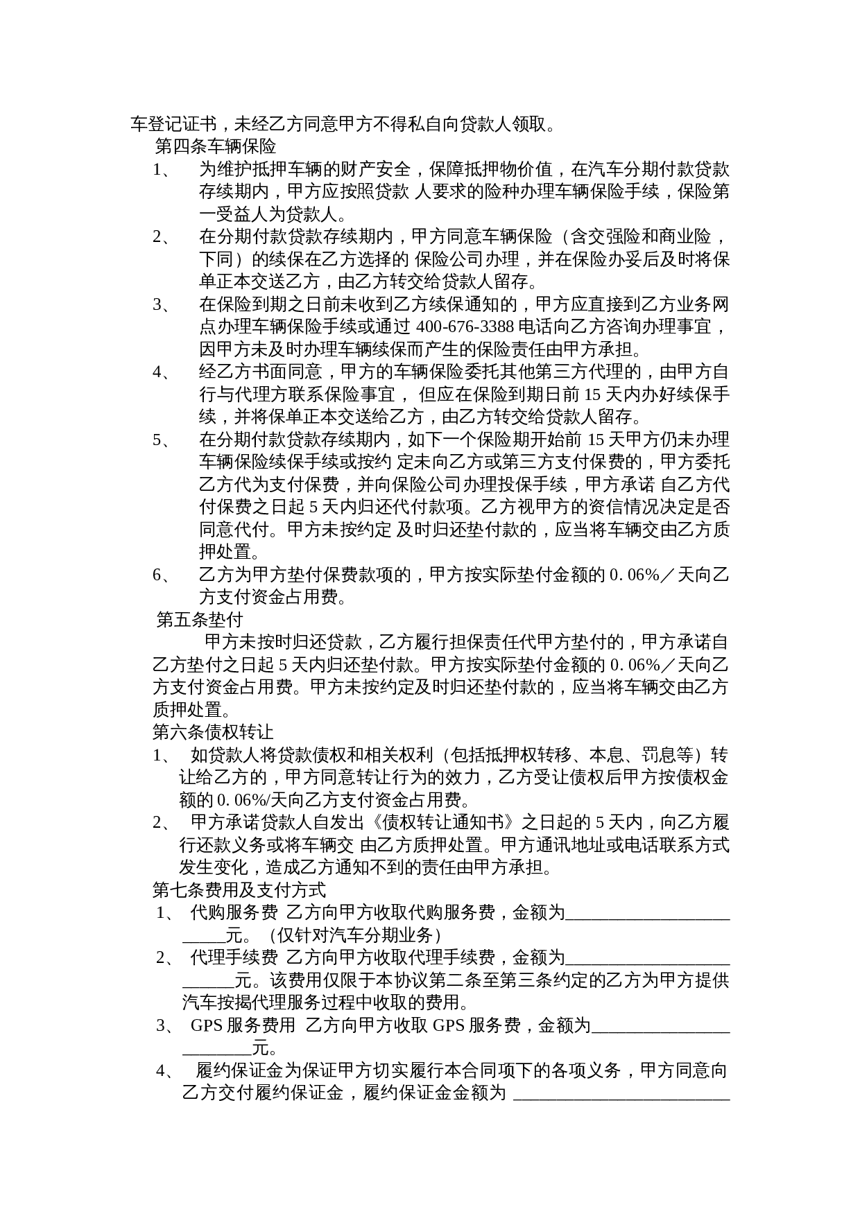 分期付款服务合同.doc 第2页
