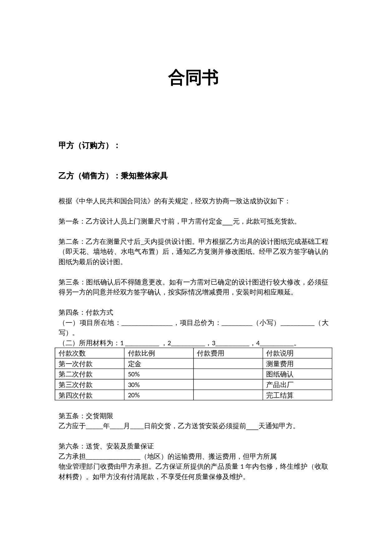 定制家具合同书.docx 第1页