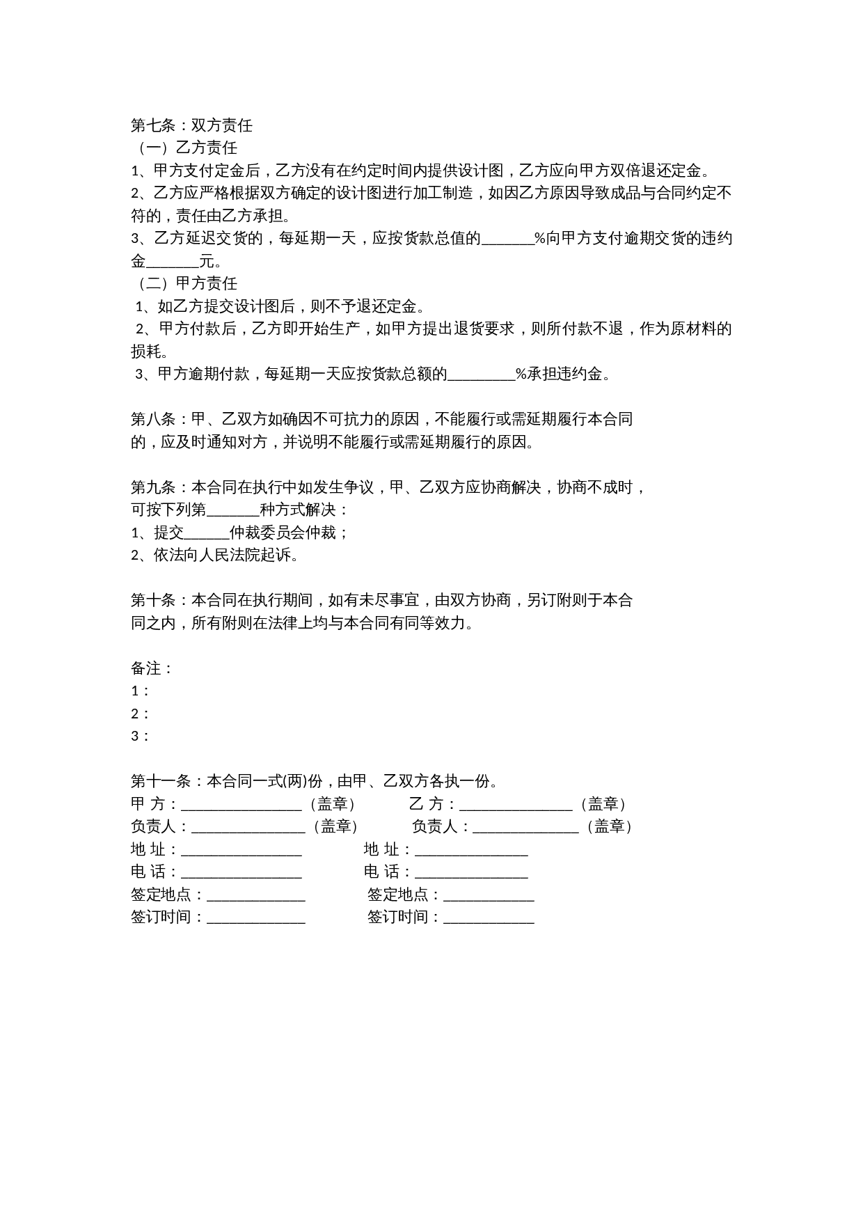 定制家具合同书.docx 第2页