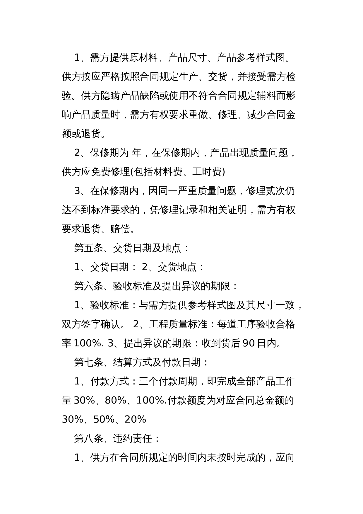 定制家具购销合同范本.docx 第2页