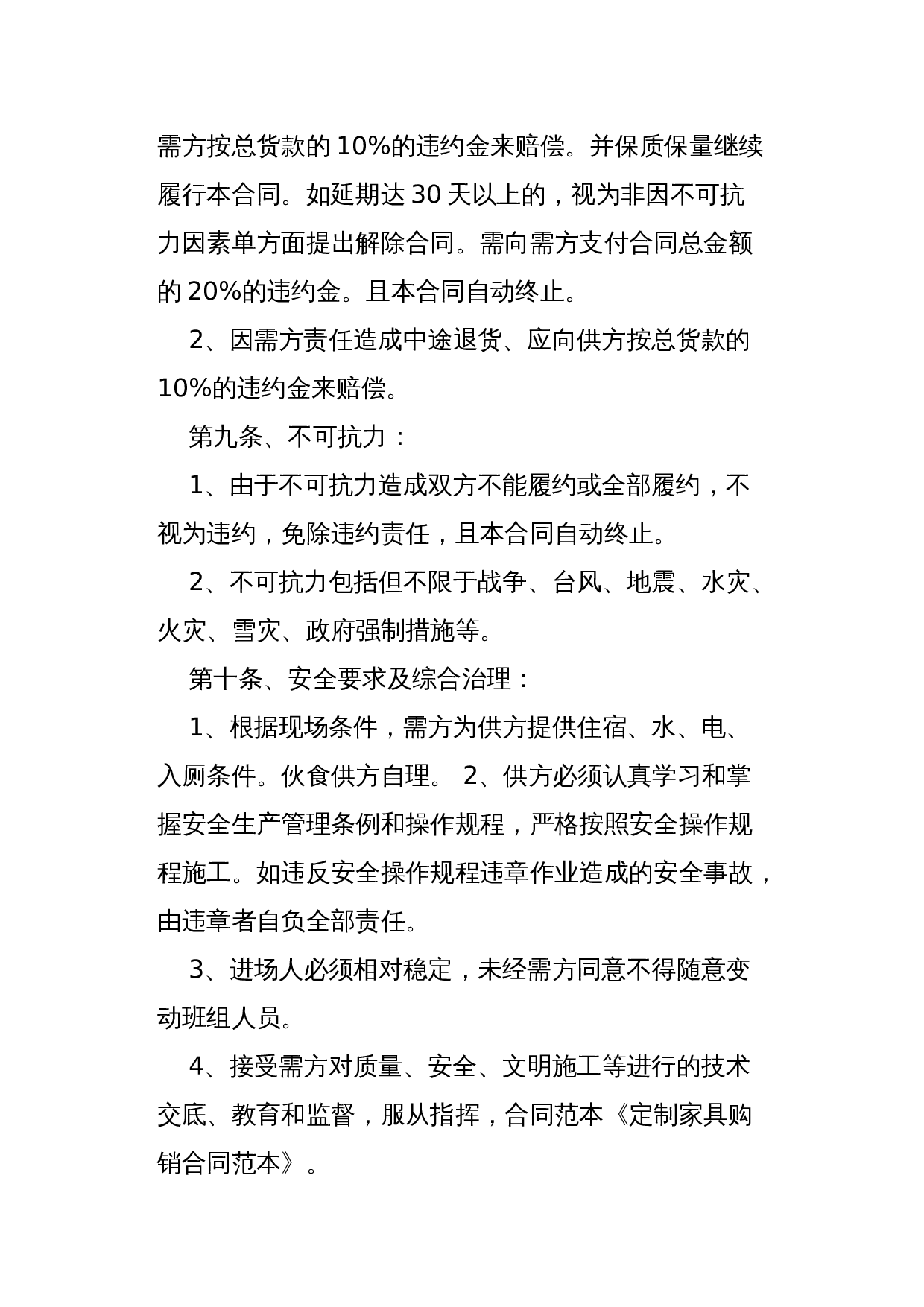 定制家具购销合同范本.docx 第3页