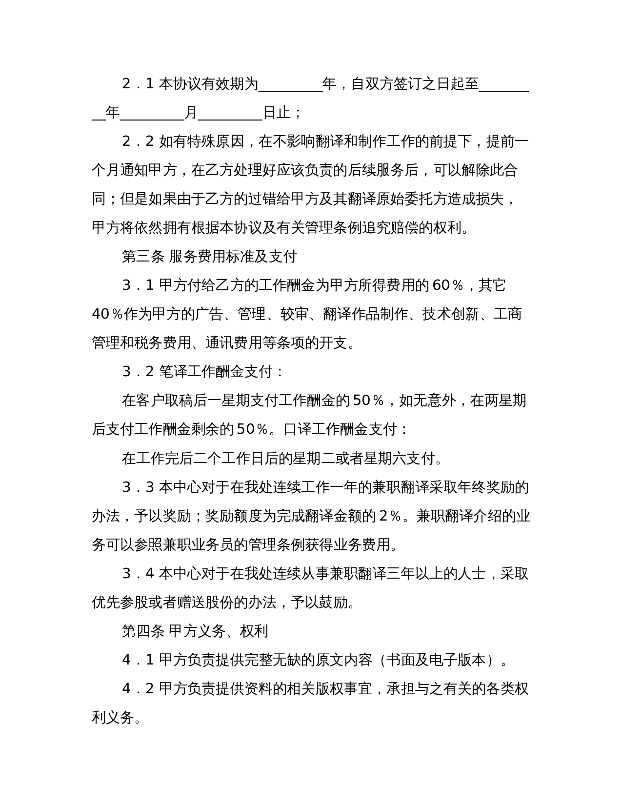 兼职翻译合同范本(完整版).doc 第2页