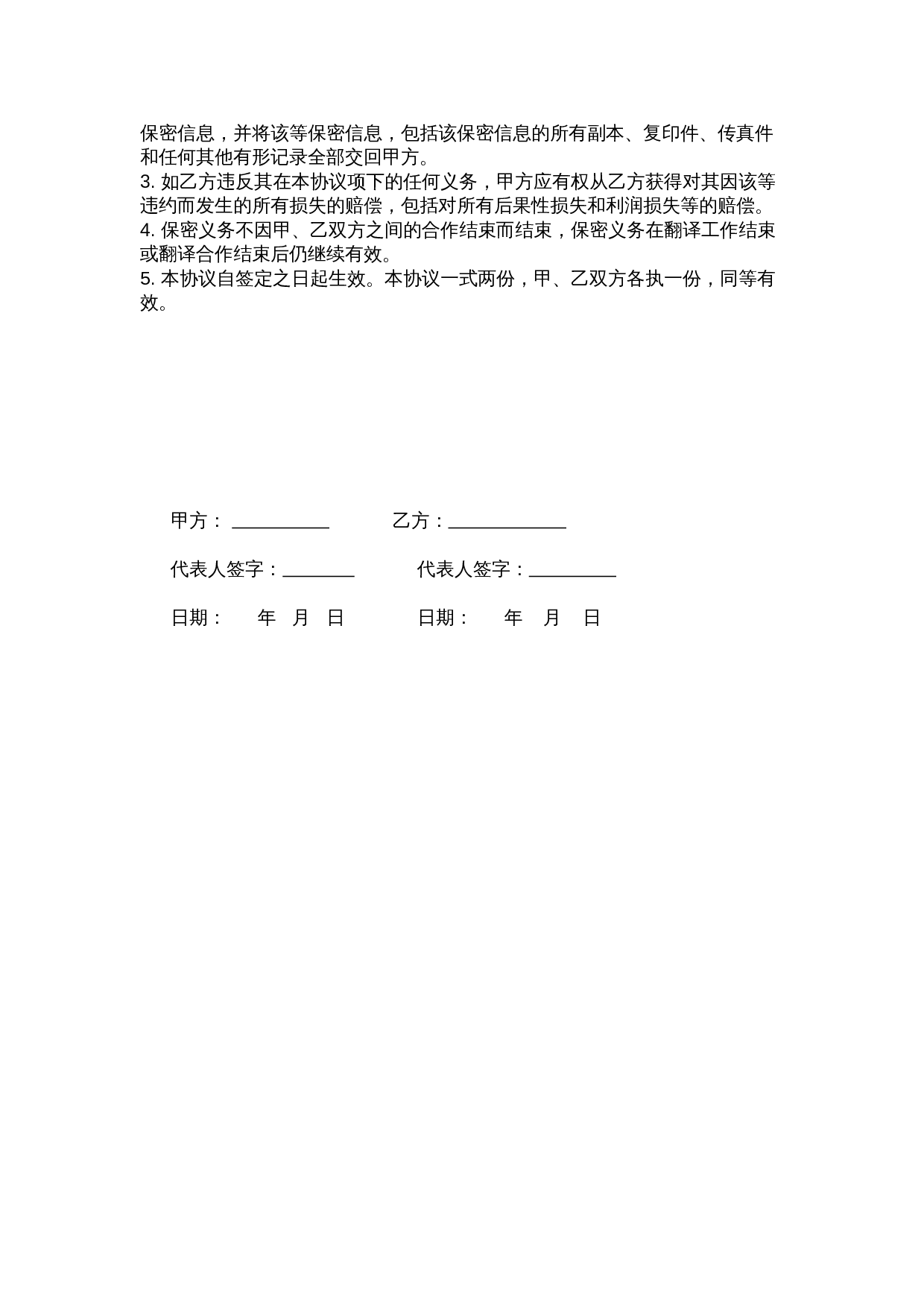 兼职翻译聘用协议.doc 第2页