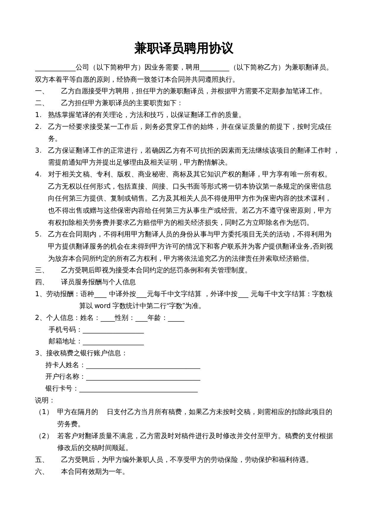 兼职翻译通用模板.doc 第1页