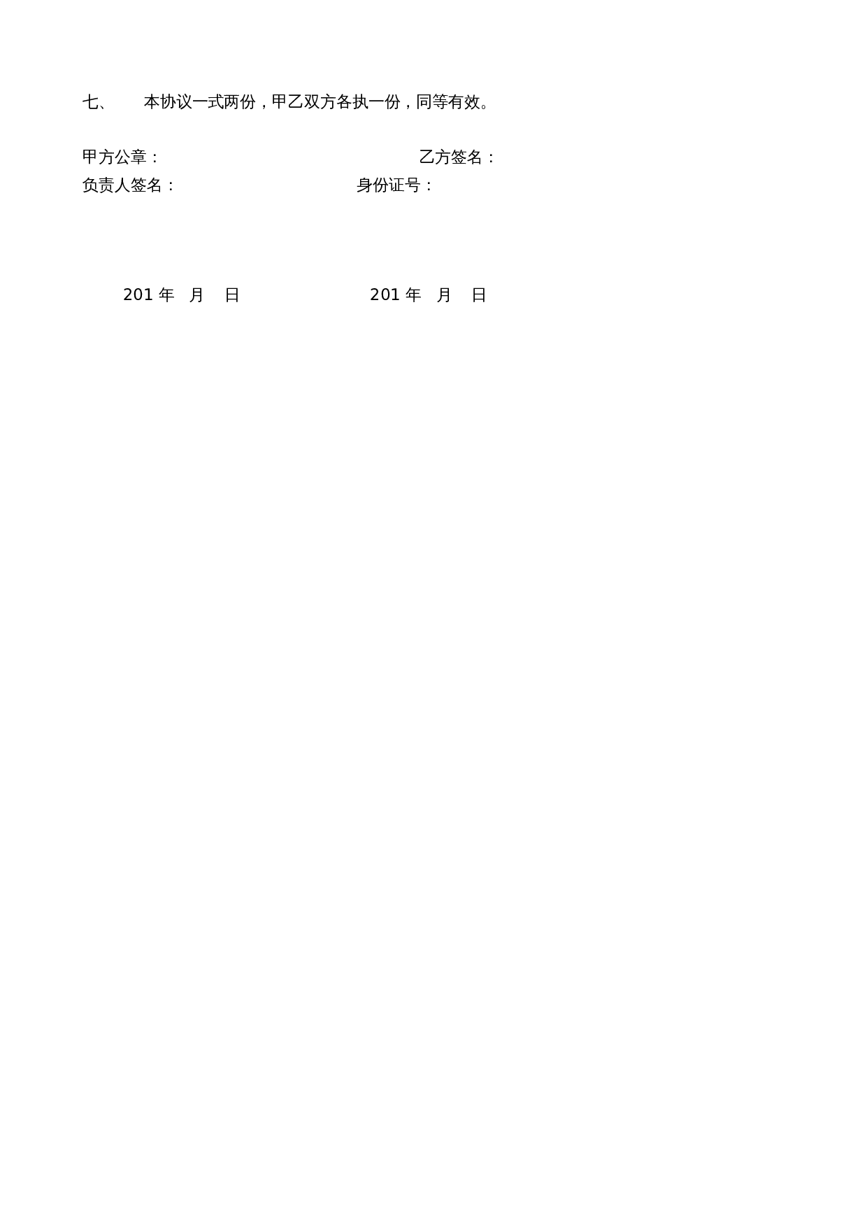 兼职翻译通用模板.doc 第2页