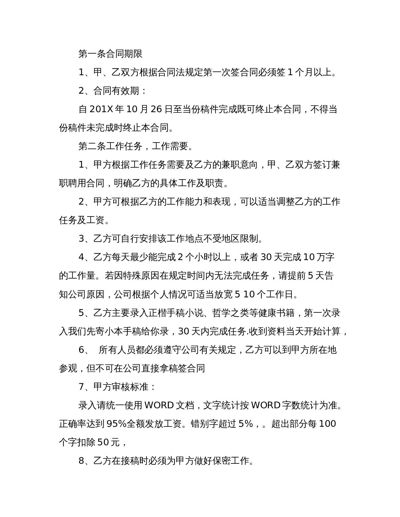 兼职聘任合同范本3篇(完整版).doc 第2页