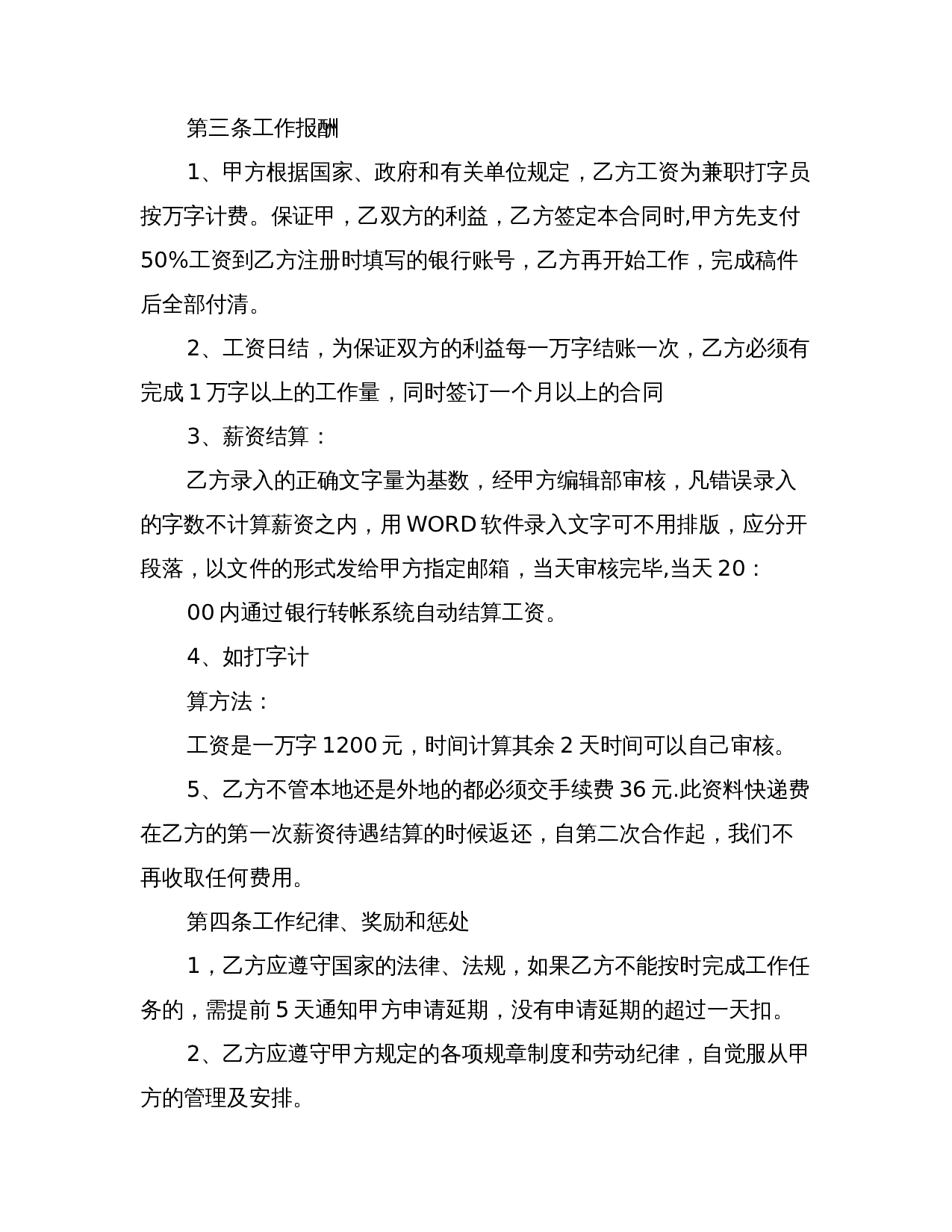 兼职聘任合同范本3篇(完整版).doc 第3页