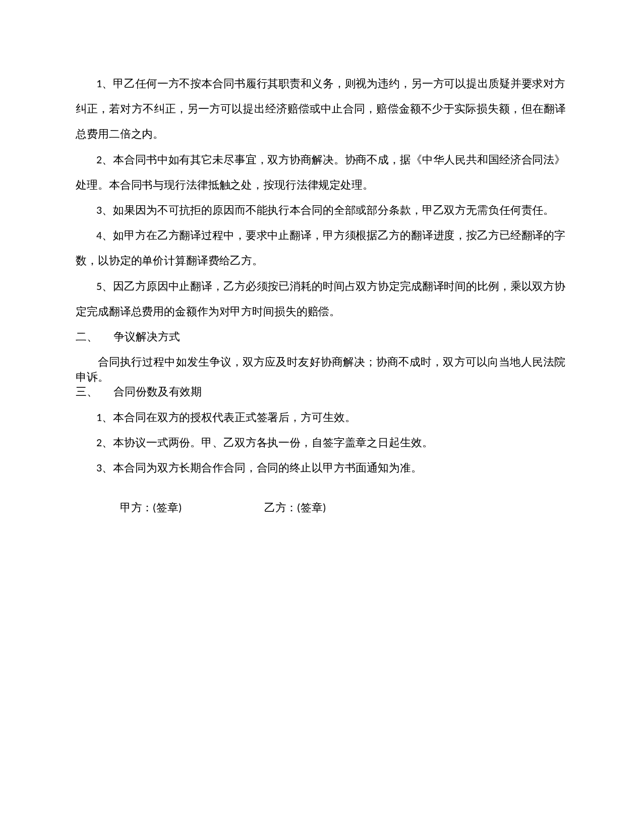 委托翻译合同范本.docx 第3页