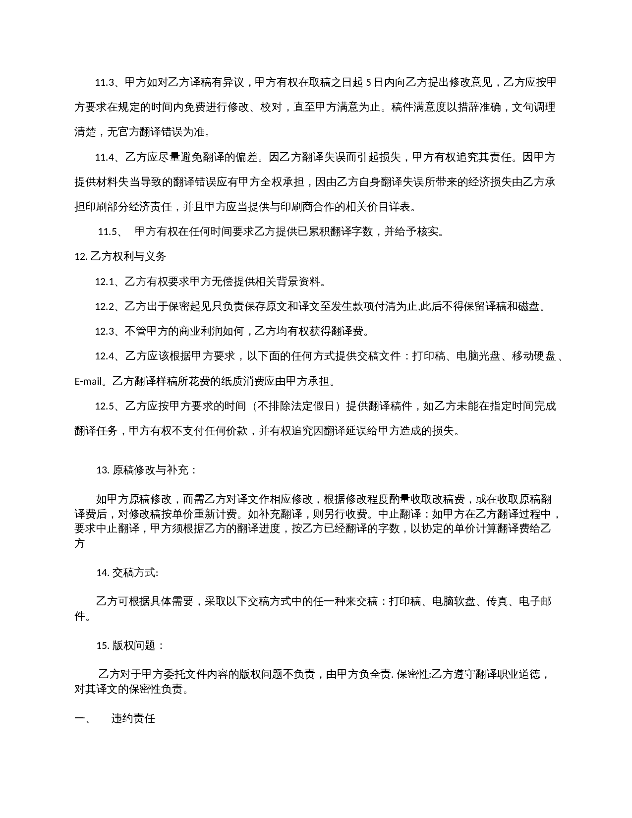 委托翻译合同范本.docx 第2页